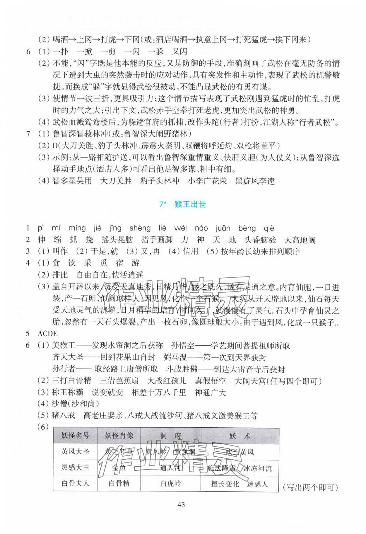 2024年學能評價五年級語文下冊人教版 參考答案第4頁