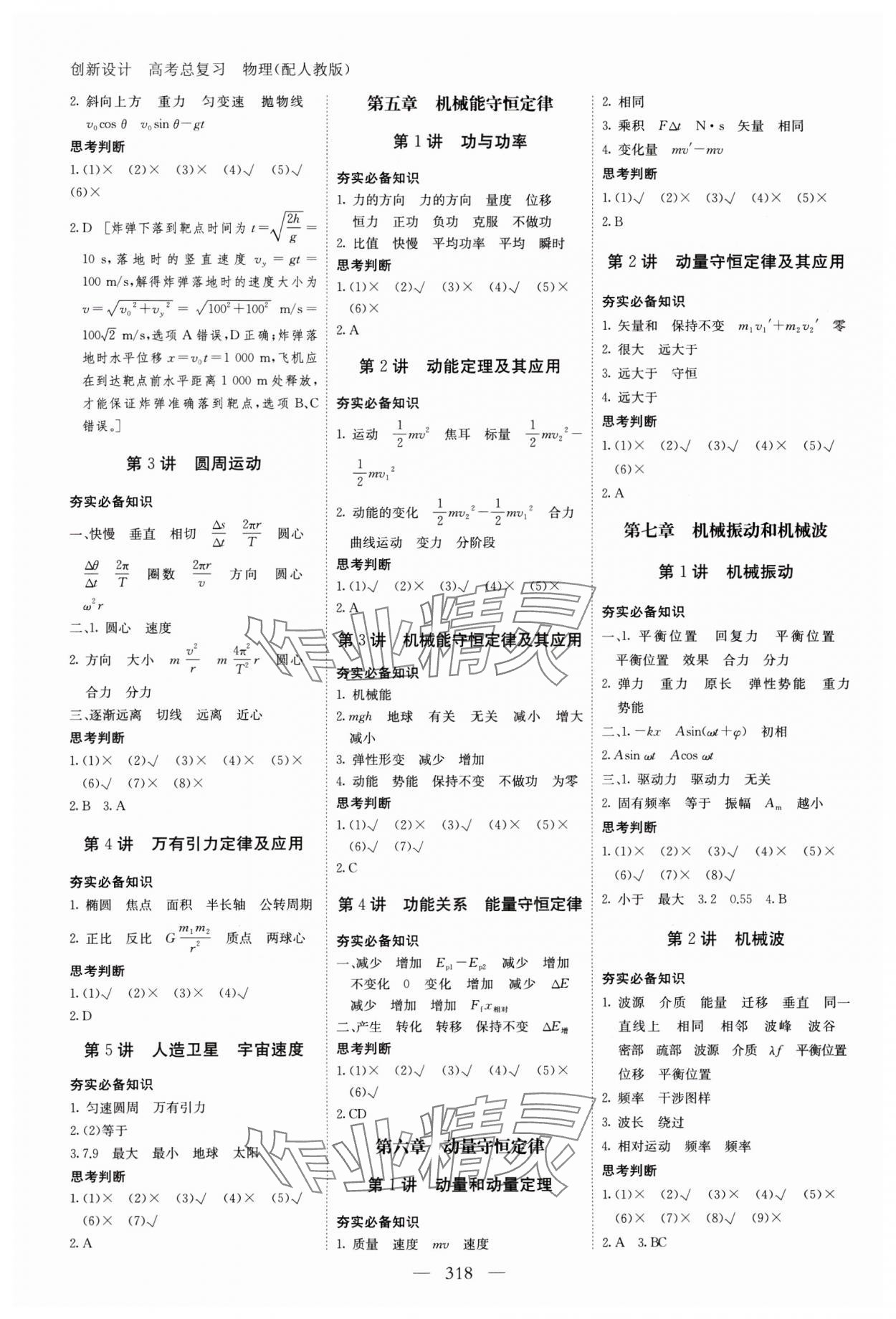 2025年創(chuàng)新設(shè)計高考總復(fù)習(xí)物理人教版 第2頁