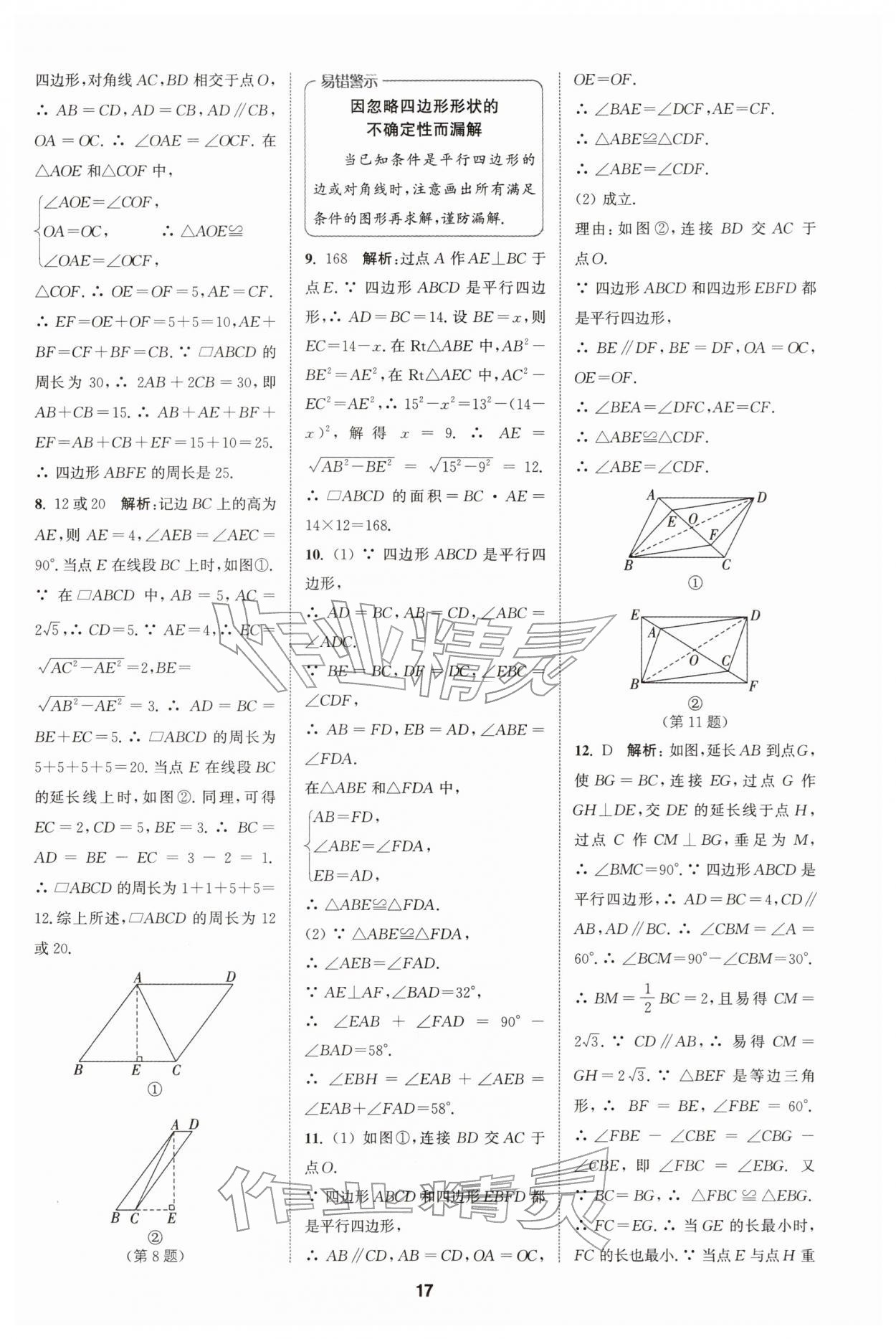 2026年拔尖特训八年级数学下册人教版&nbsp;第17页