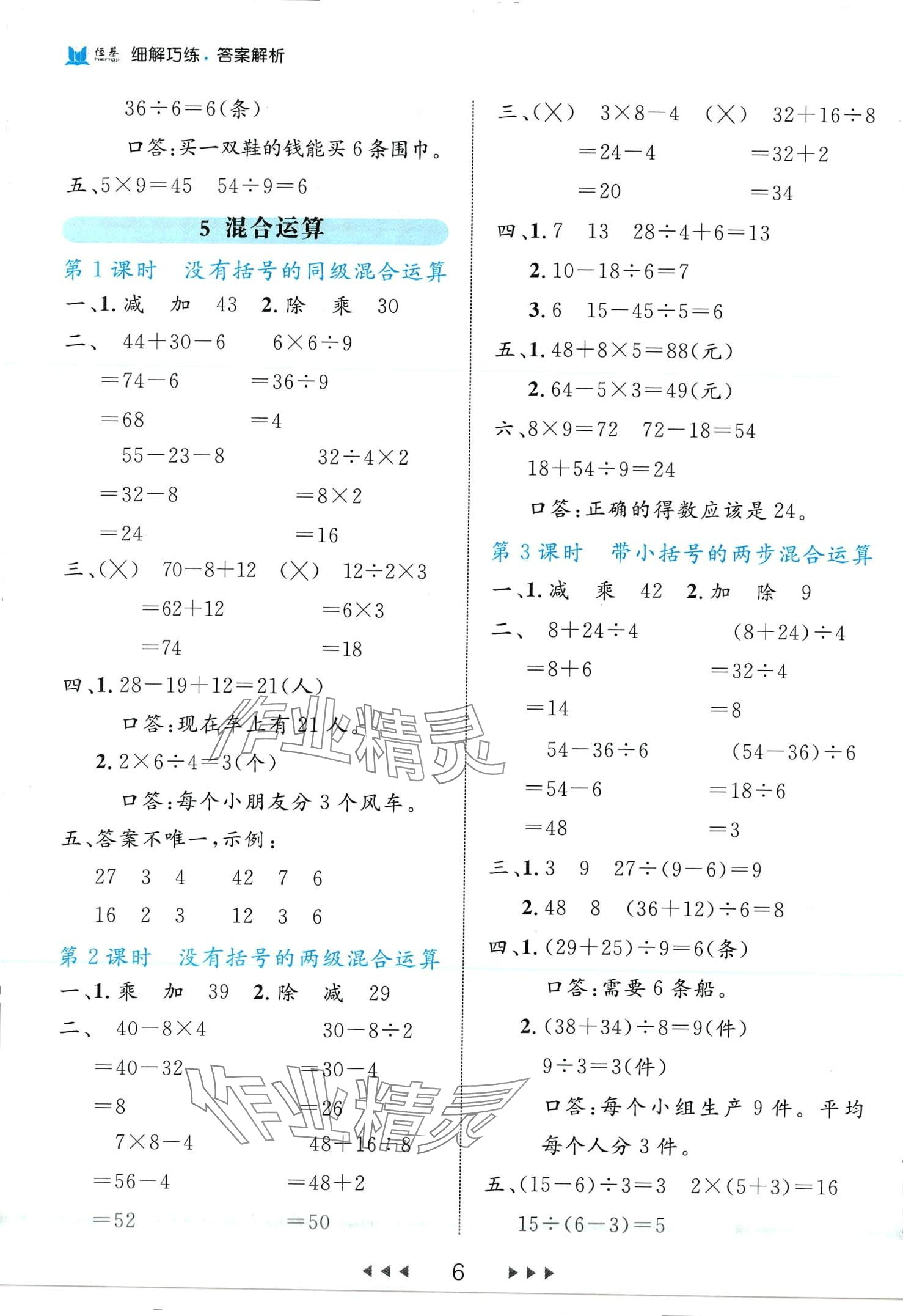 2024年細解巧練二年級數(shù)學(xué)下冊人教版 第6頁