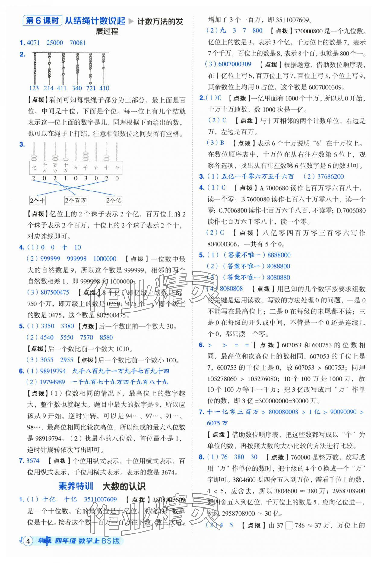 2025年綜合應用創(chuàng)新題典中點四年級數(shù)學上冊北師大版 第4頁