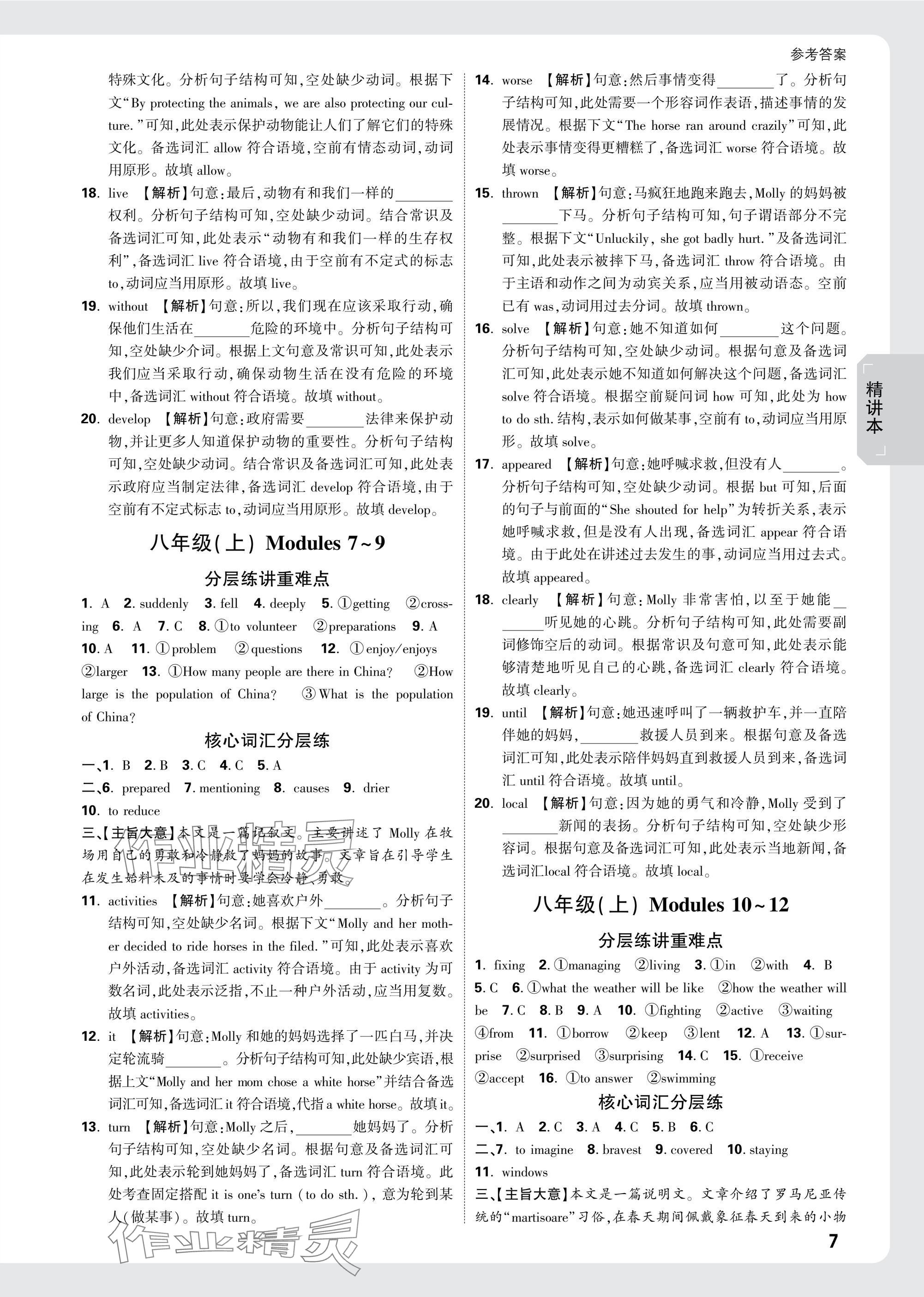 2025年萬唯中考試題研究英語外研版廣西專版 參考答案第7頁