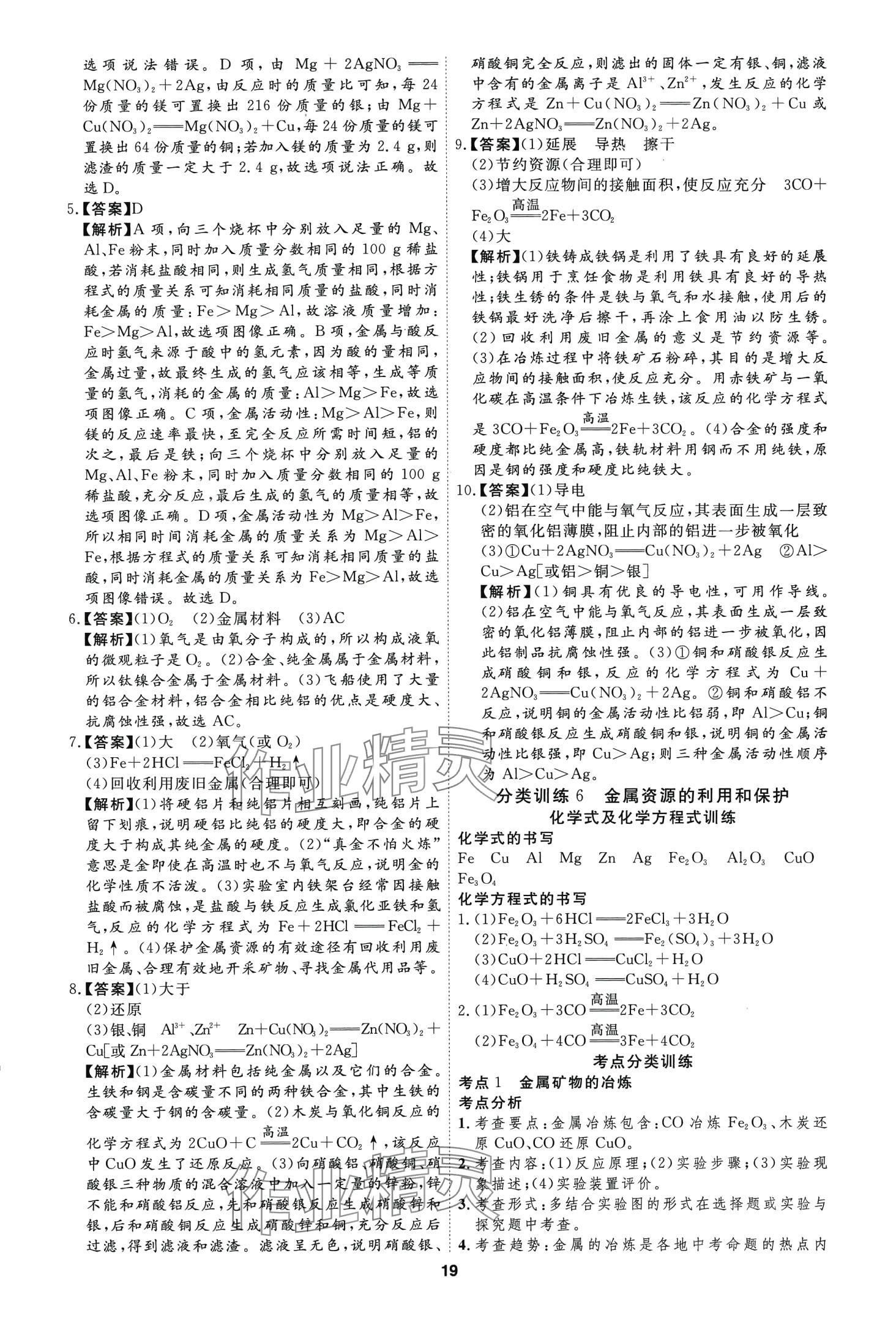 2024年首席中考真題分類卷化學(xué)中考&nbsp;第17頁