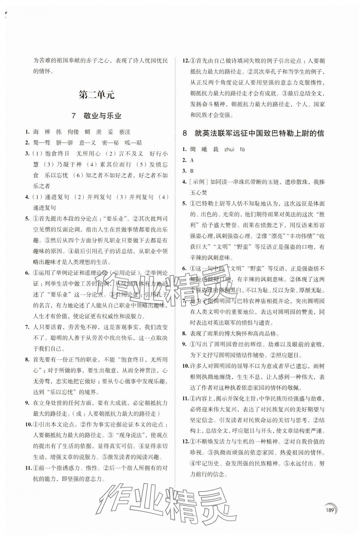 2025年學習與評價江蘇鳳凰教育出版社九年級語文上冊人教版十堰專版 參考答案第5頁
