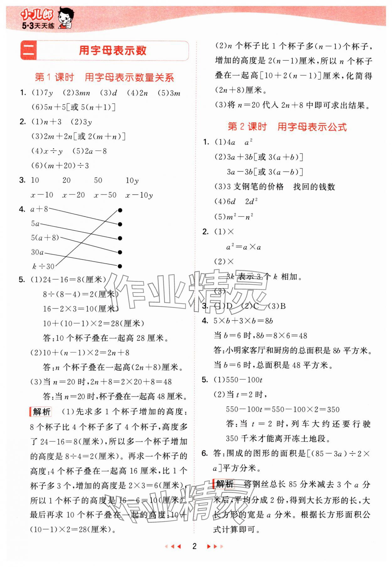 2025年53天天練四年級數學下冊冀教版 第2頁