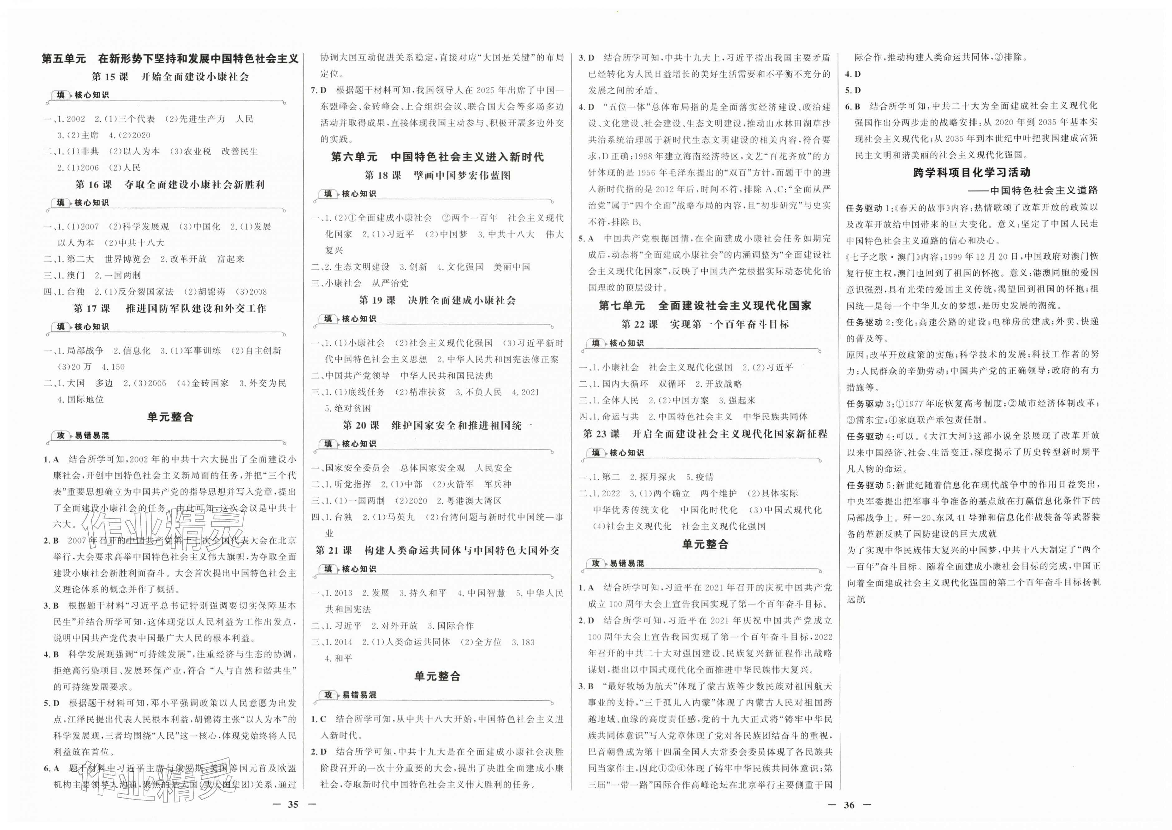 2026年世纪金榜金榜学案八年级历史下册人教版&nbsp;第2页