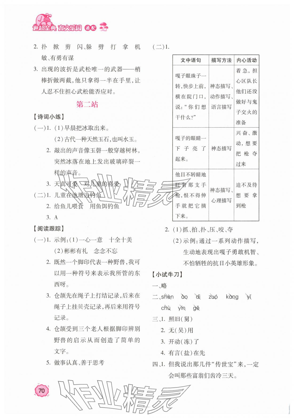 2025年世超金典育文乐园五年级语文 第2页