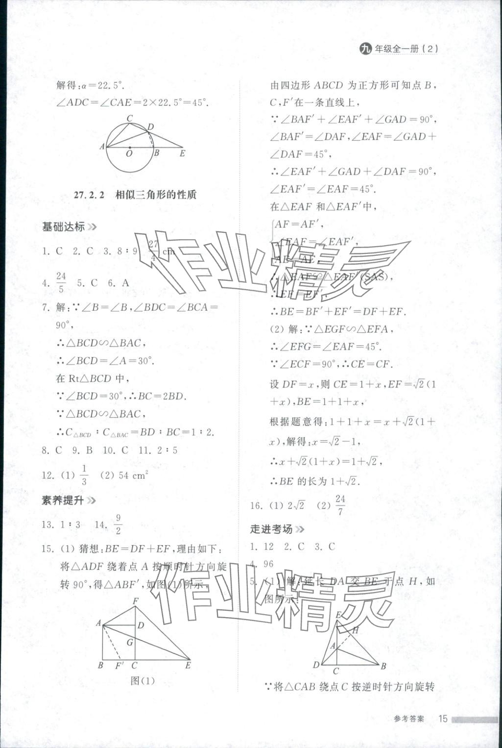 2025年导学与检测九年级数学全一册人教版2&nbsp;第14页