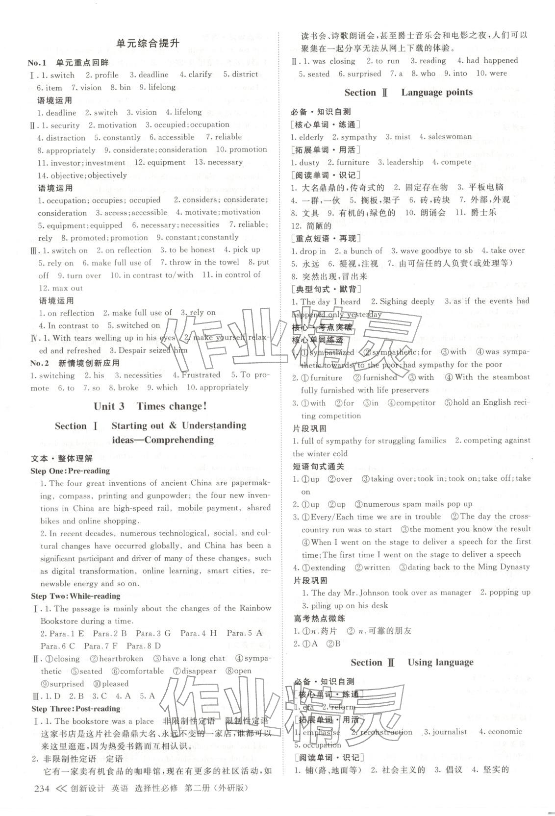 2025年创新设计高中英语选择性必修第二册外研版&nbsp;参考答案第5页