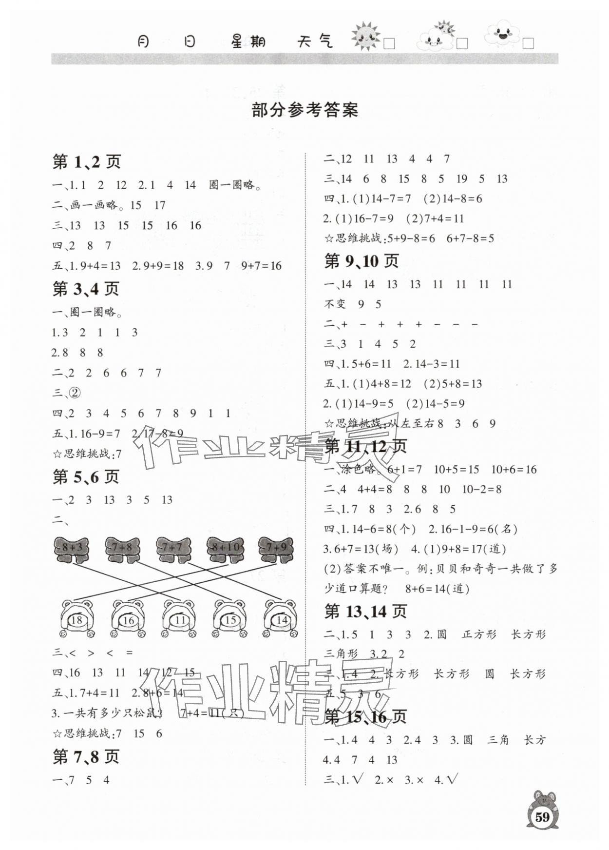 2025年暑假作业河南人民出版社一年级数学苏教版 第1页