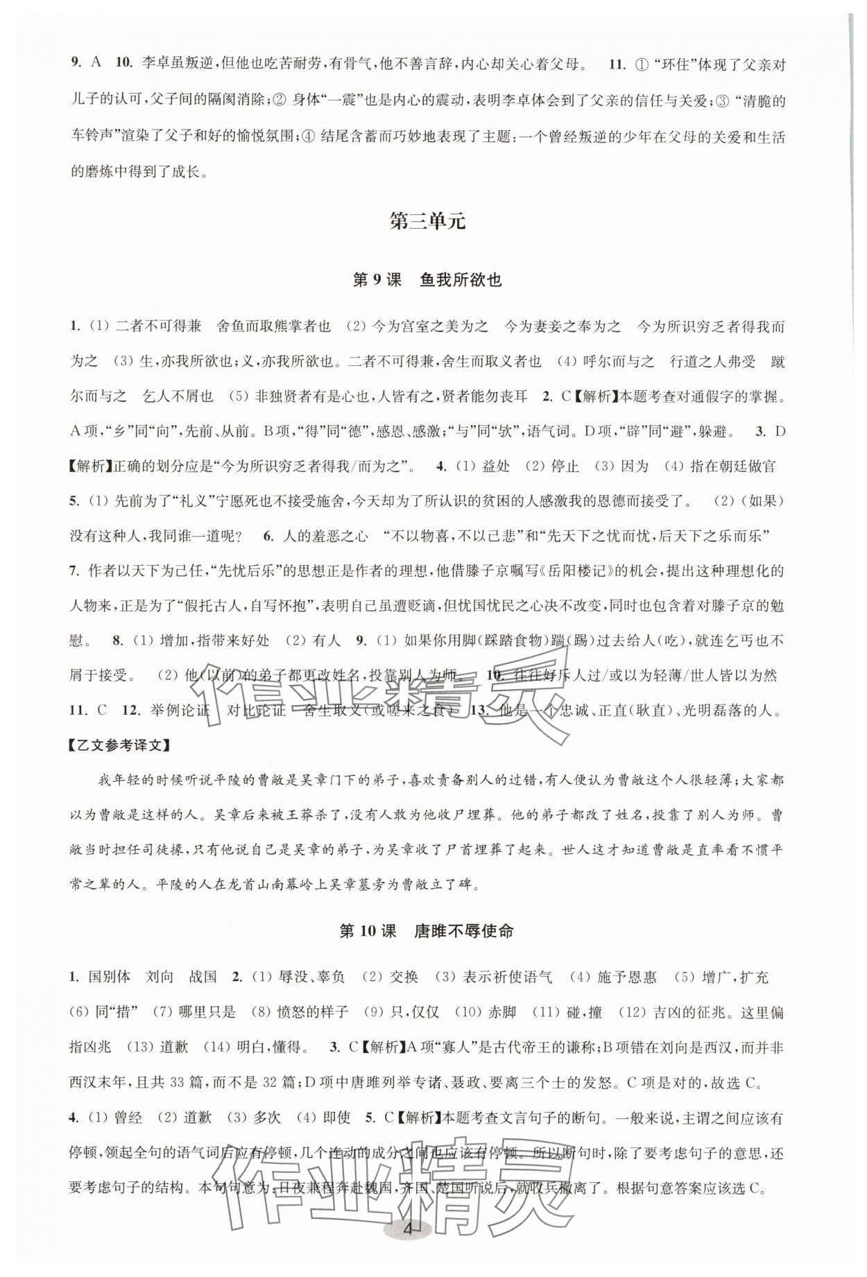 2025年關(guān)鍵能力進(jìn)階九年級語文下冊人教版 第4頁