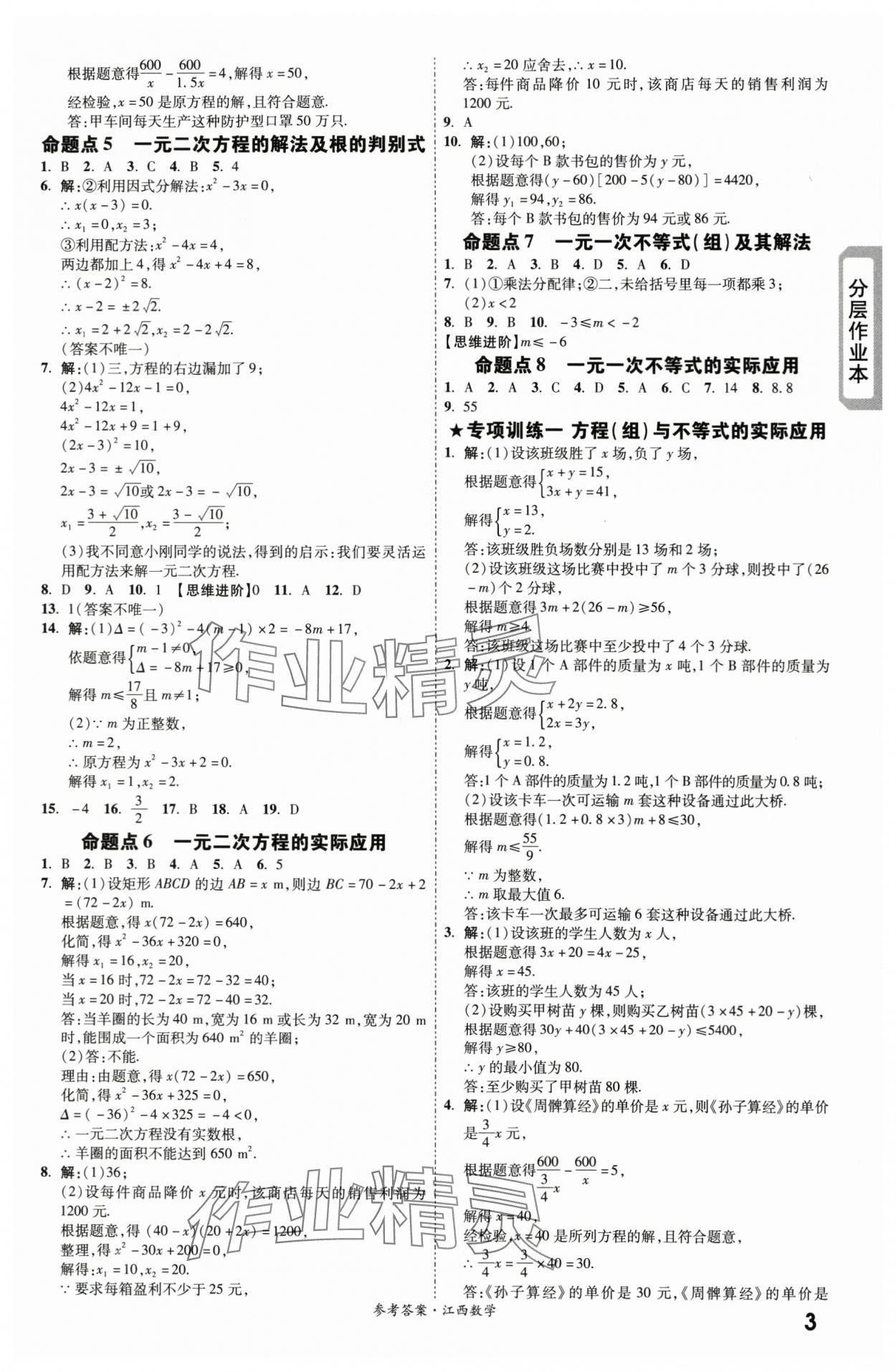 2024年一战成名考前新方案数学江西专版 第3页