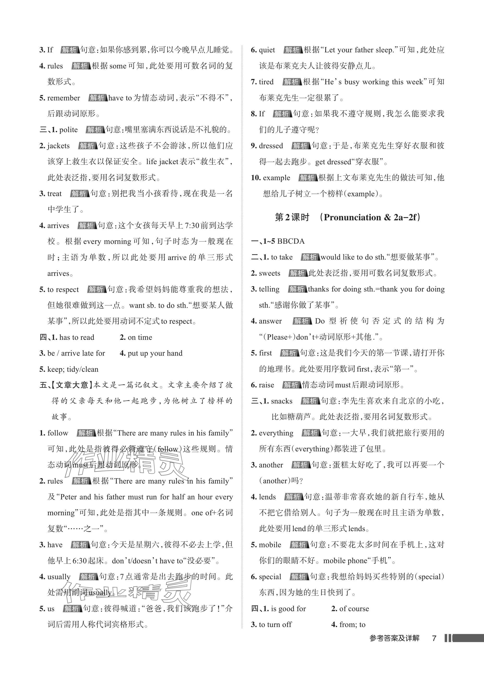 2025年名校作業(yè)七年級英語下冊人教版湖北專版 參考答案第7頁