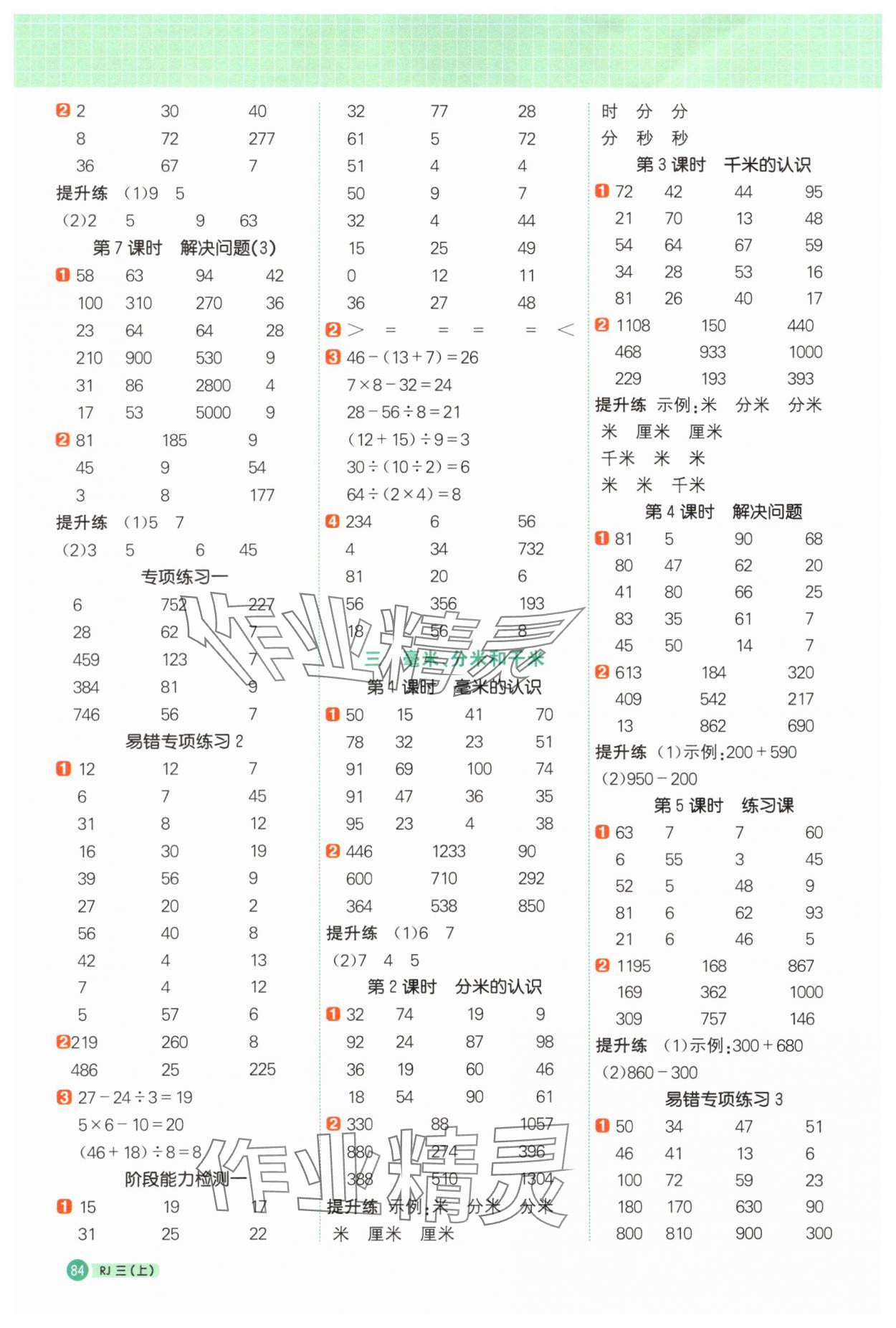 2025年陽光同學計算小達人三年級數(shù)學上冊人教版 第2頁