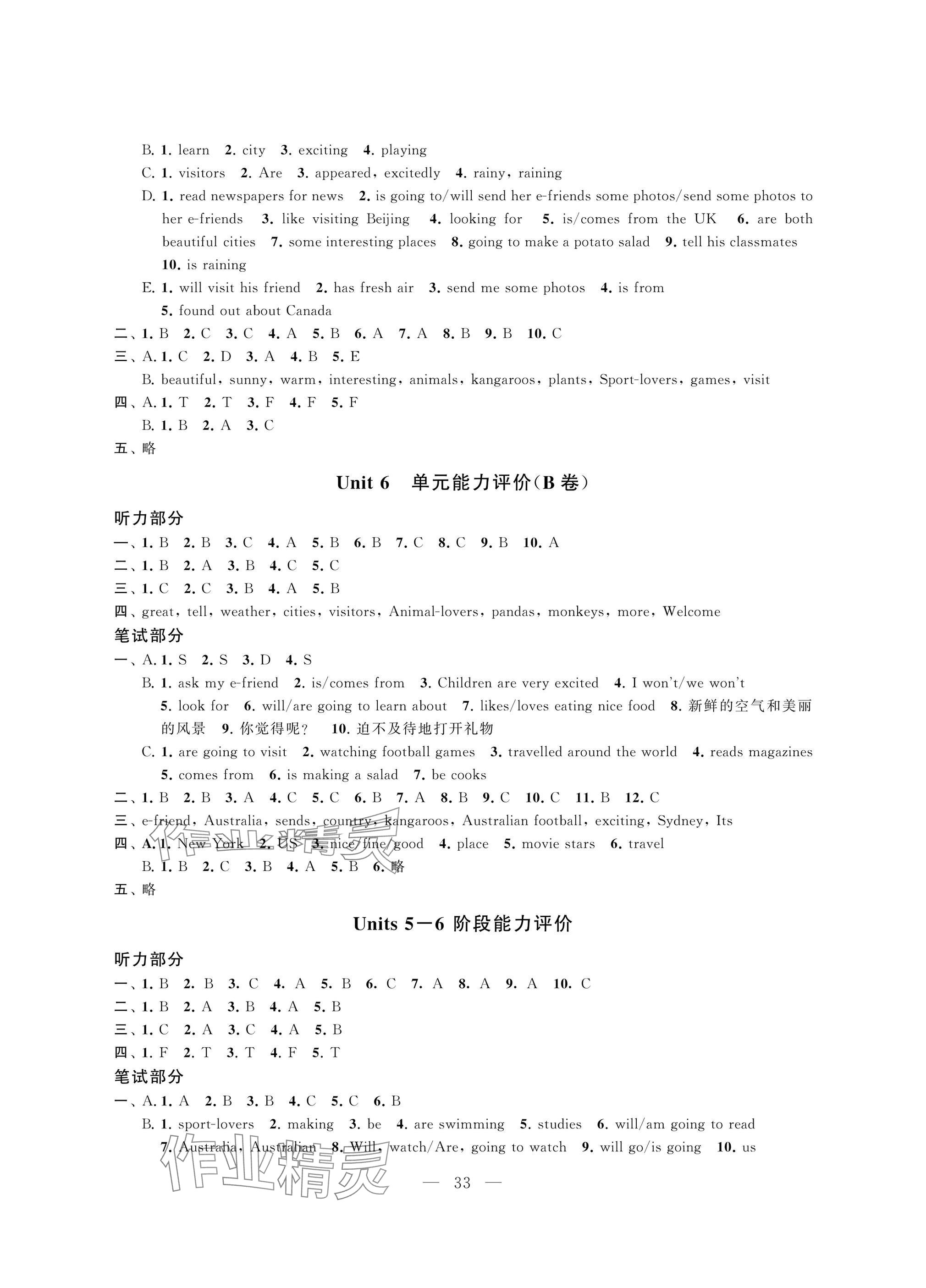 2025年多維互動提優課堂六年級英語下冊譯林版提升版 參考答案第8頁