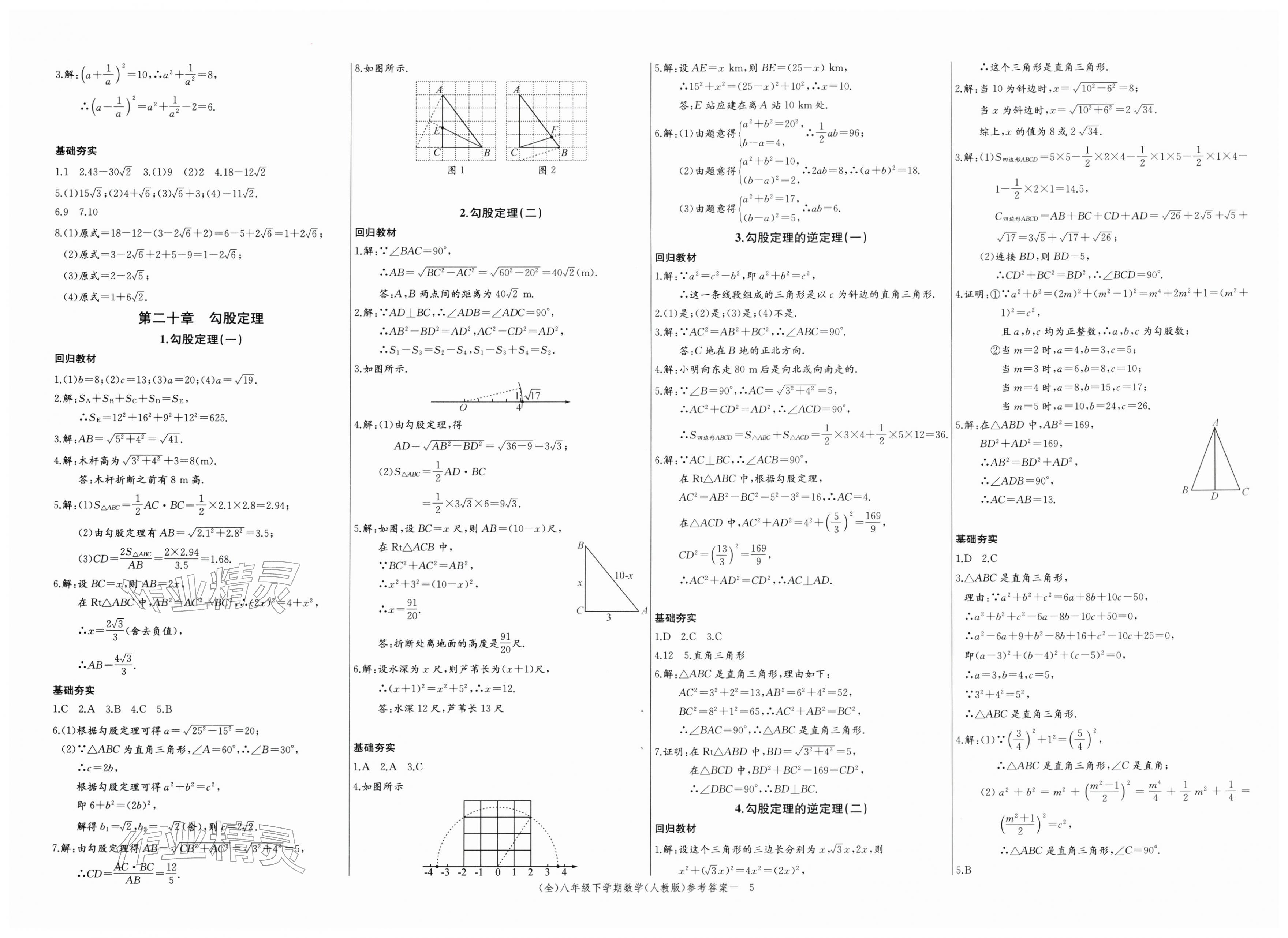 2026年思维新观察八年级数学下册人教版&nbsp;第5页