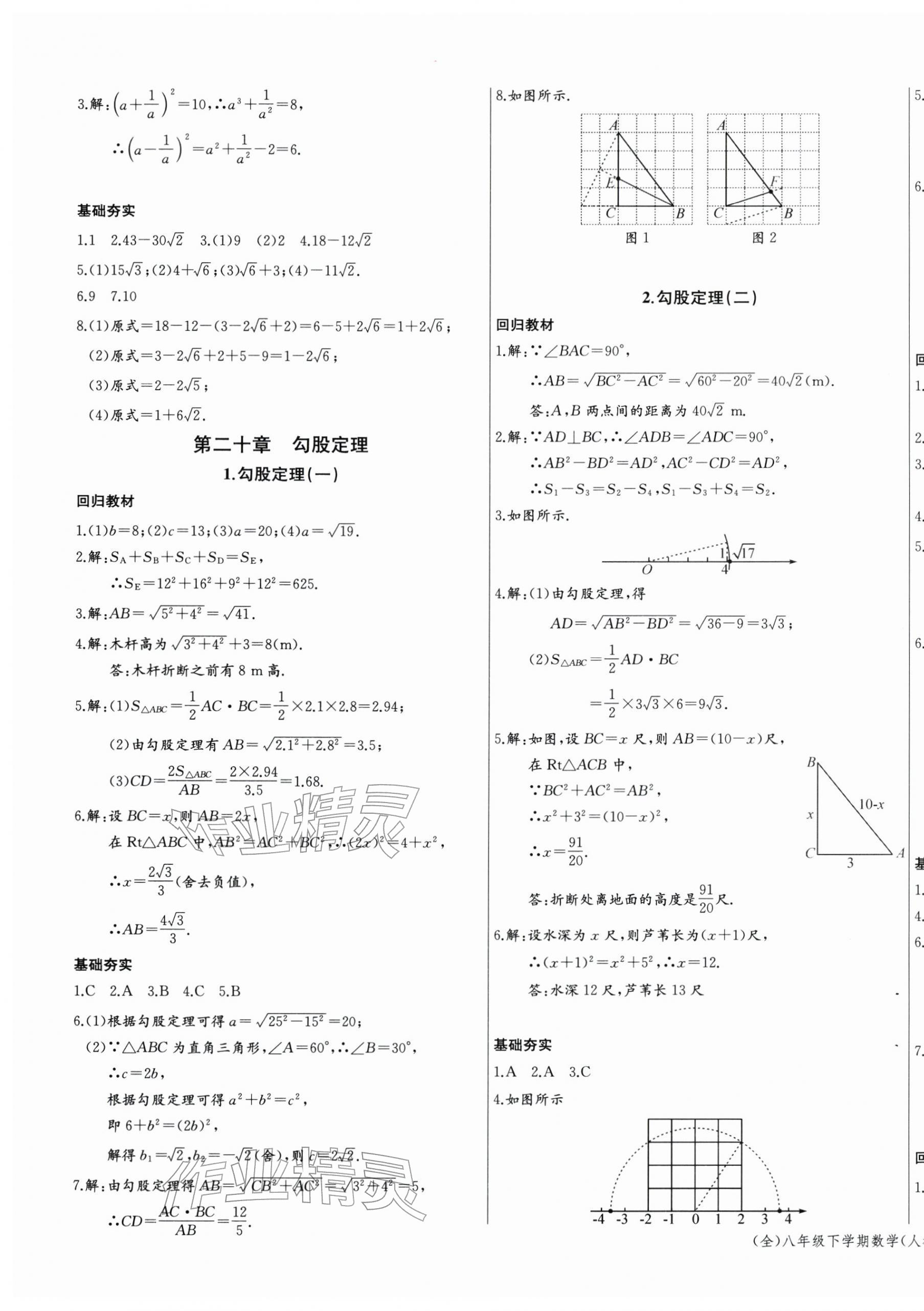 2026年思维新观察八年级数学下册人教版&nbsp;第9页