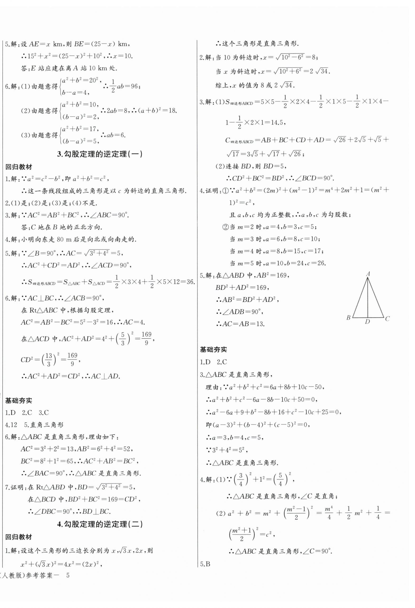 2026年思维新观察八年级数学下册人教版&nbsp;第10页