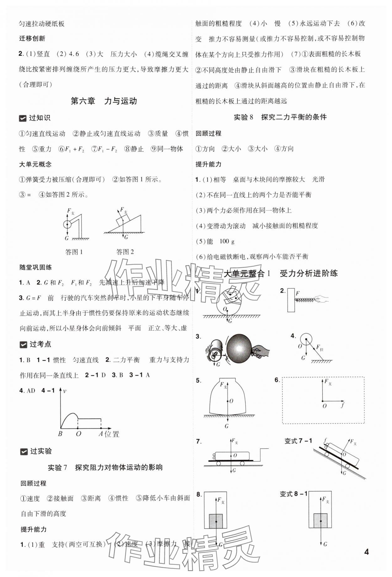 2025年中考一遍過物理貴州專版 參考答案第4頁