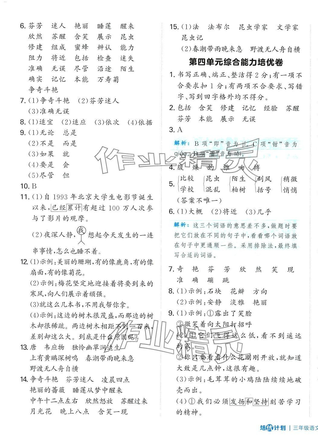 2024年培優計劃延邊大學出版社三年級語文下冊人教版 第7頁