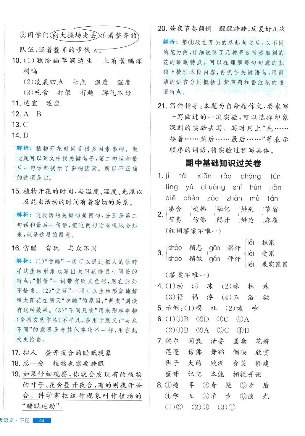 2024年培優(yōu)計(jì)劃延邊大學(xué)出版社三年級(jí)語(yǔ)文下冊(cè)人教版 第8頁(yè)
