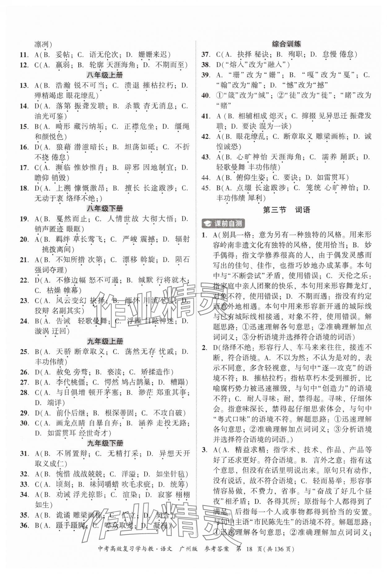 2025年中考高效復習學與教語文廣州專版 第18頁