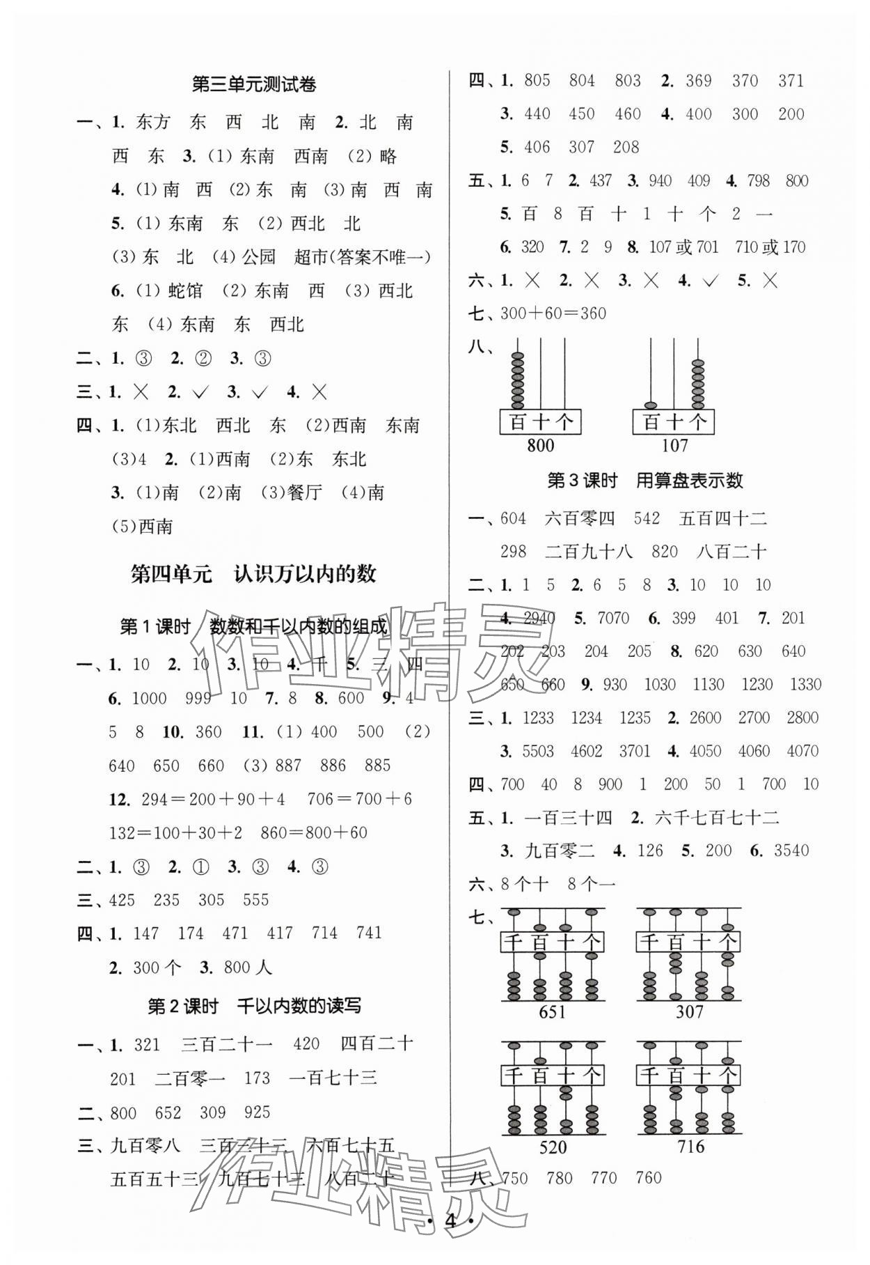 2024年课时金练二年级数学下册苏教版 参考答案第4页