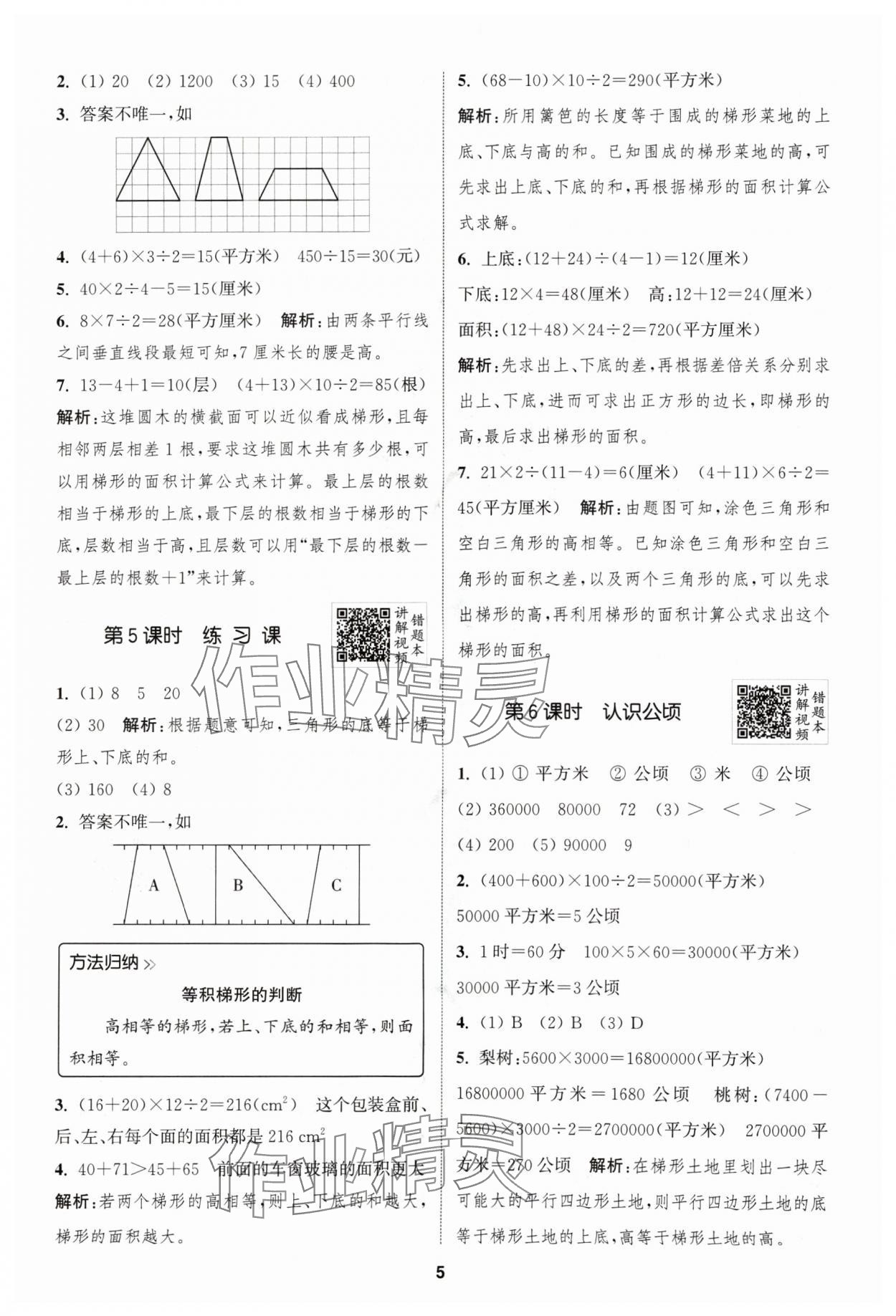 2024年拔尖特训五年级数学上册苏教版江苏专用 参考答案第5页