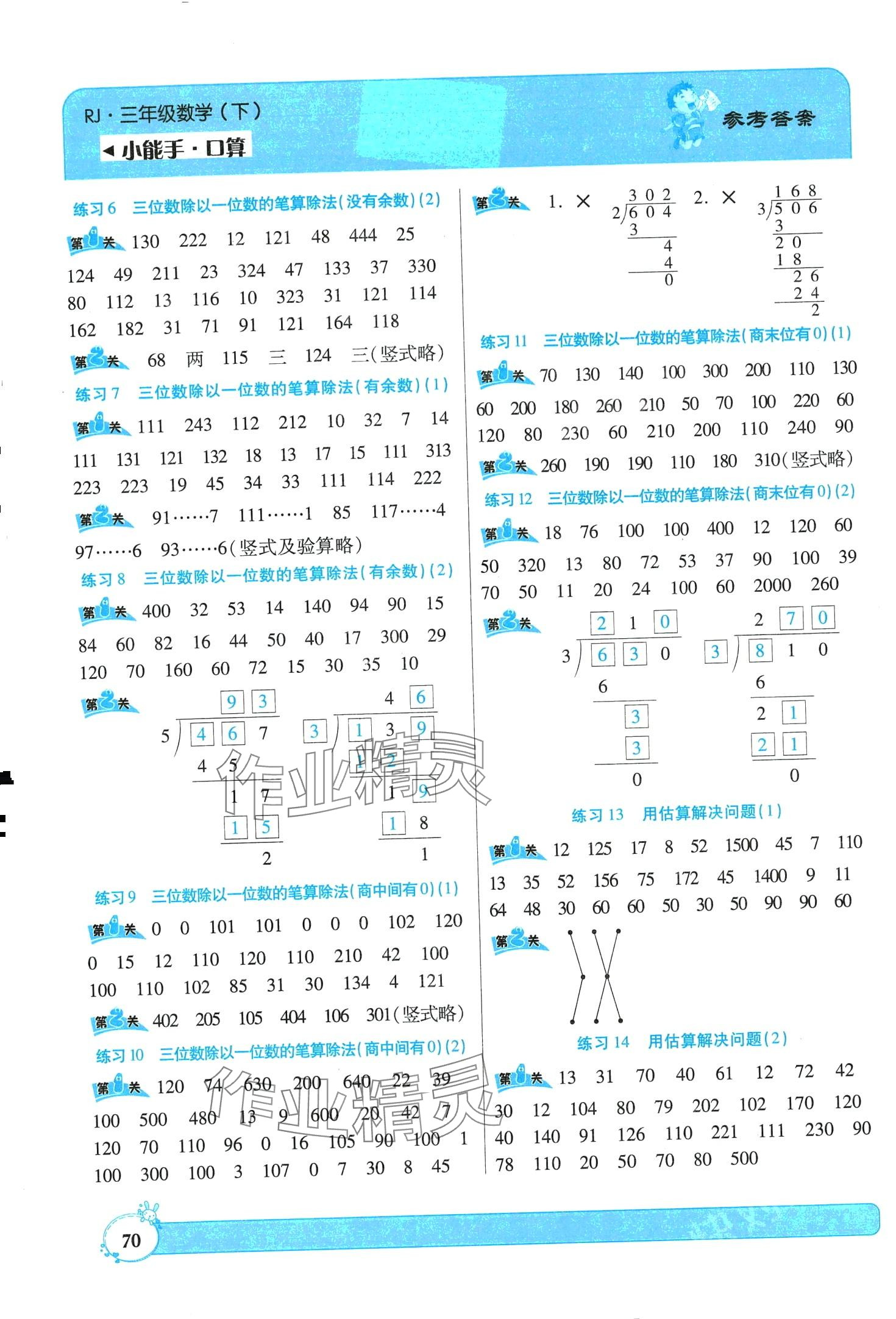 2024年小能手口算三年級數學下冊人教版 第2頁