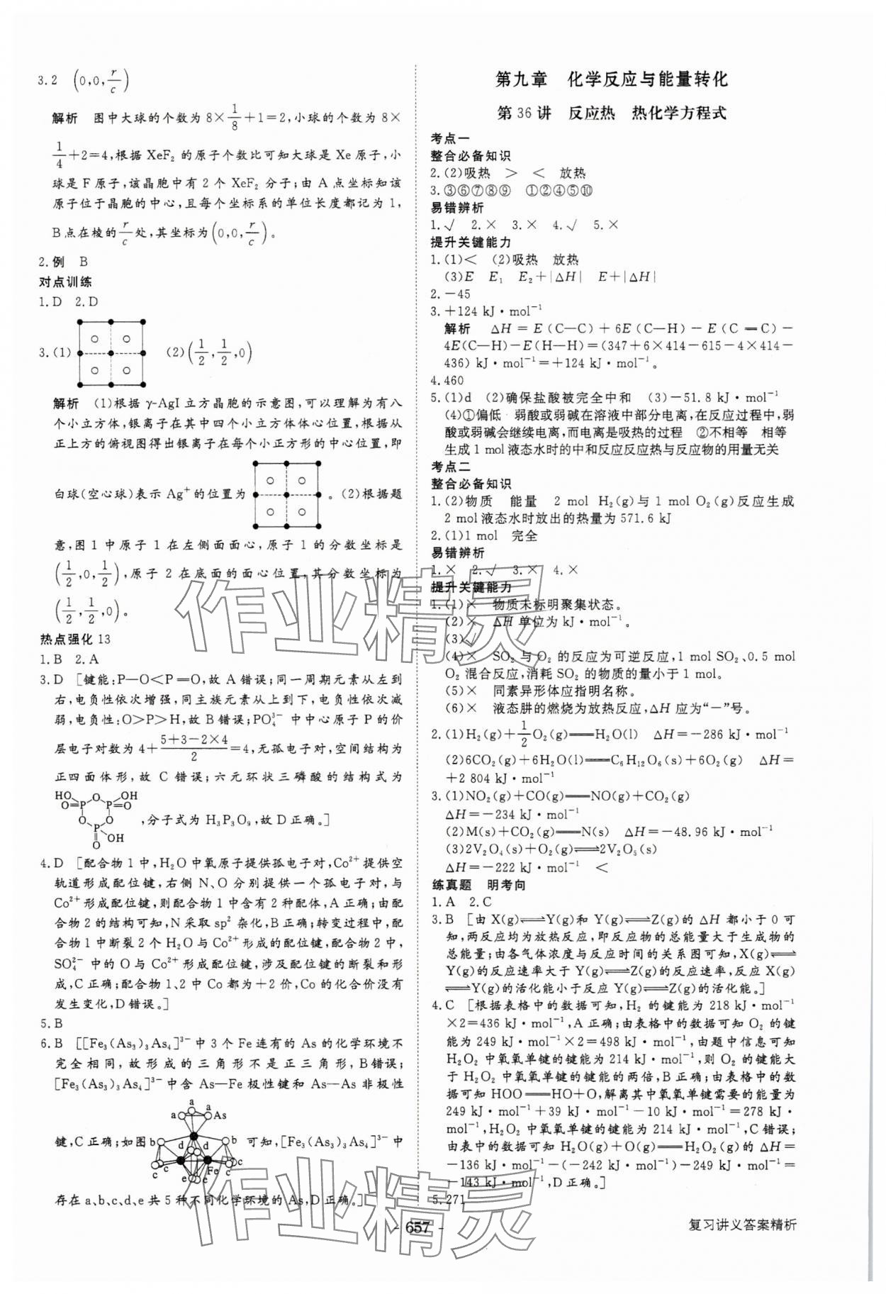 2025年步步高大一輪復習講義化學 第25頁