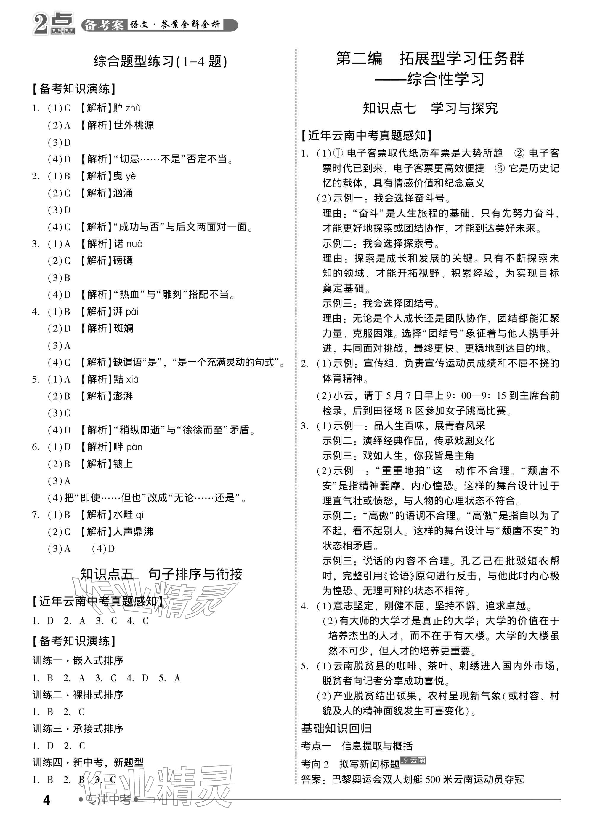 2026年2点备考案中考语文&nbsp;参考答案第4页