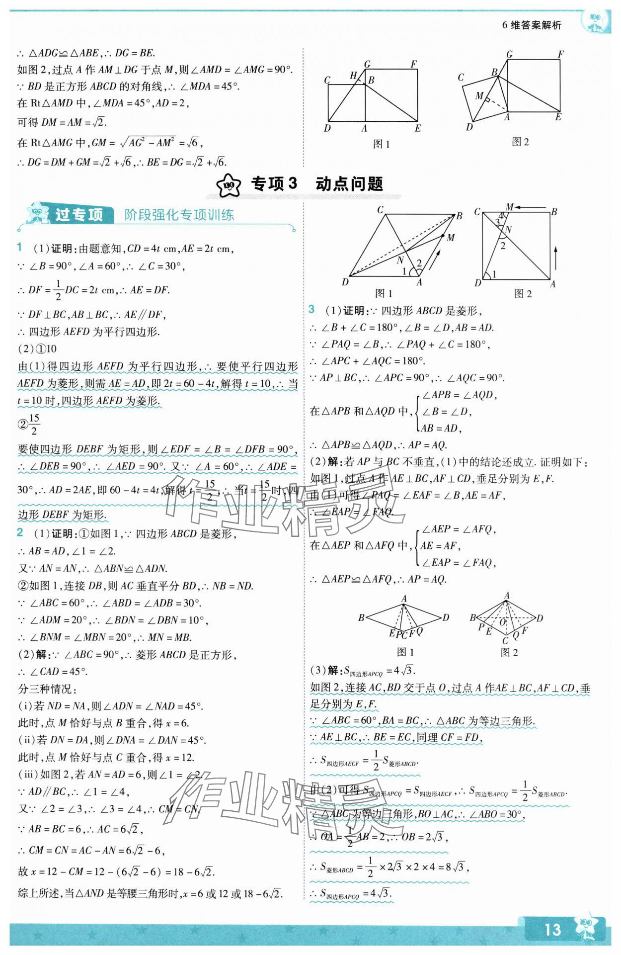 2024年一遍過九年級初中數(shù)學上冊北師大版 第13頁