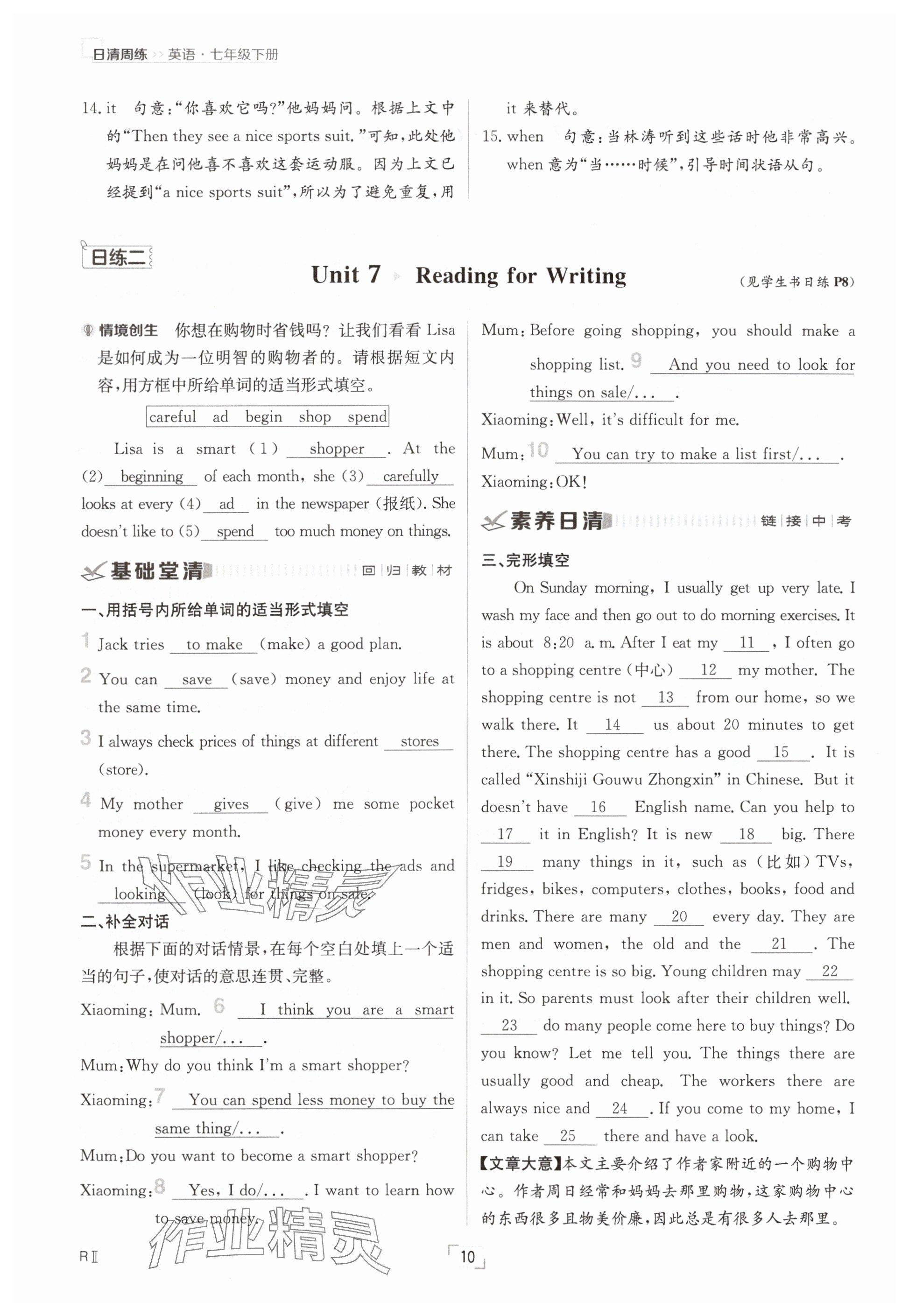 2025年日清周練七年級(jí)英語(yǔ)下冊(cè)仁愛(ài)版 參考答案第10頁(yè)