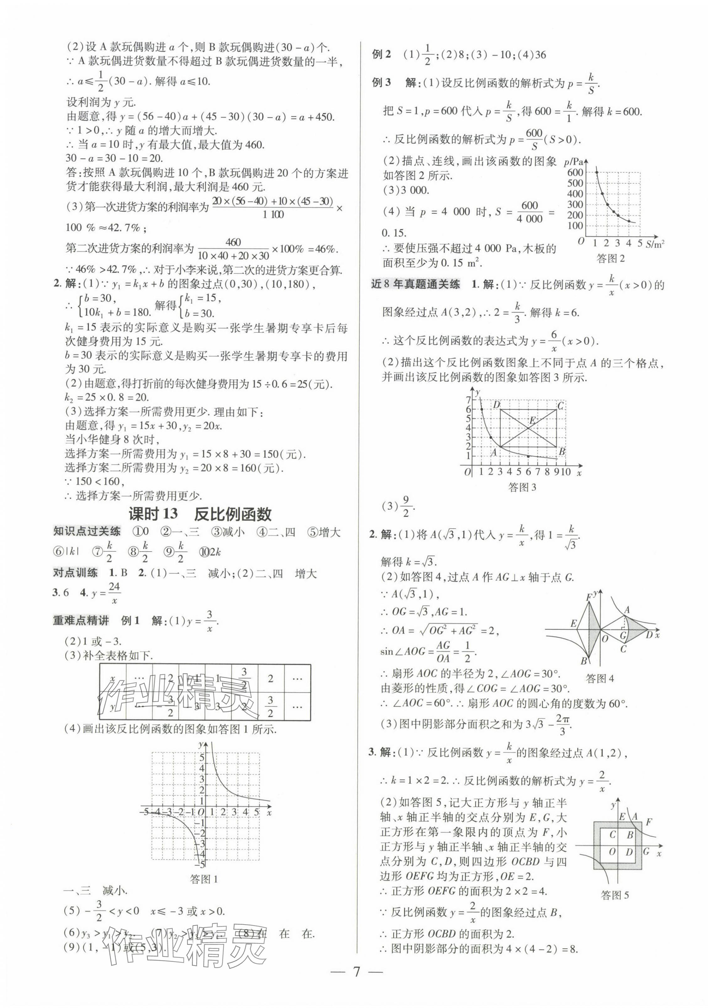 2025年領(lǐng)跑中考數(shù)學(xué)河南專版 第7頁