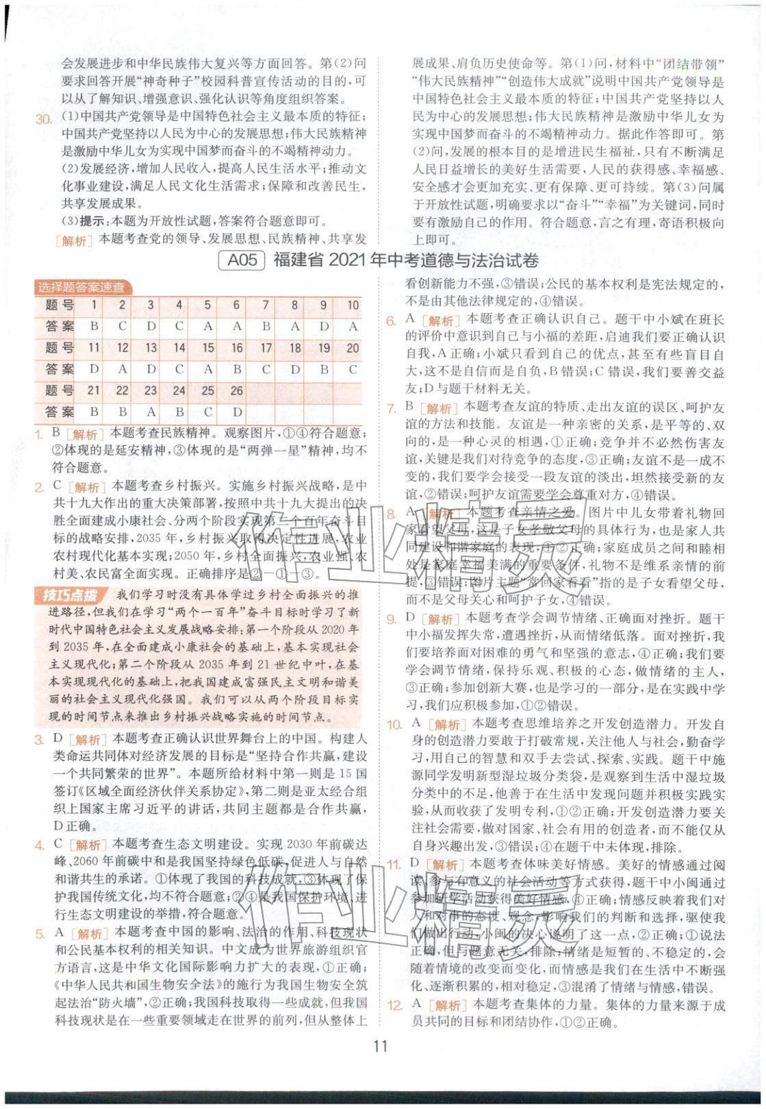 2026年春雨教育中考試卷精選九年級道德與法治全一冊人教版福建專版&nbsp;第11頁