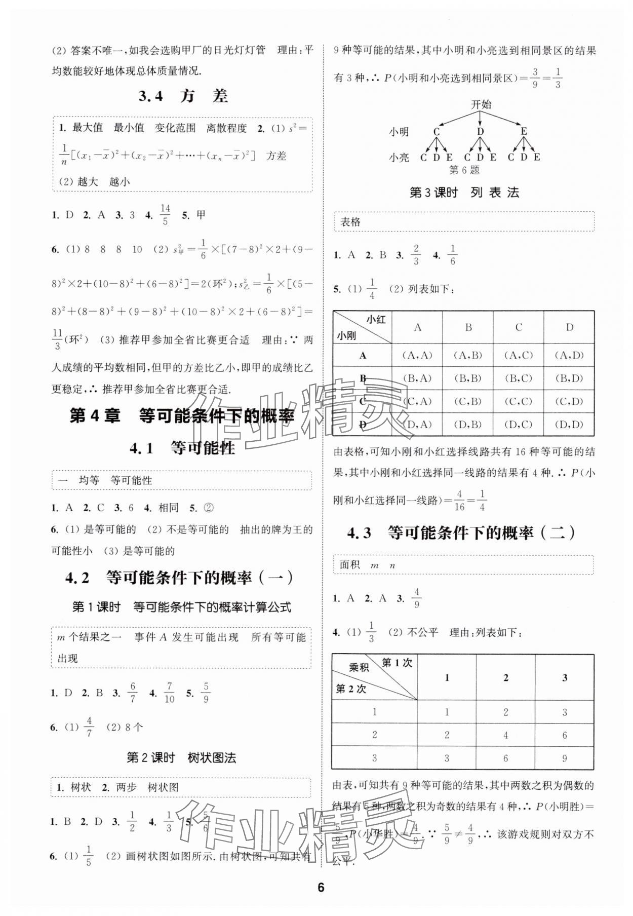 2025年通成学典课时作业本九年级数学上册苏科版宿迁专版 第6页