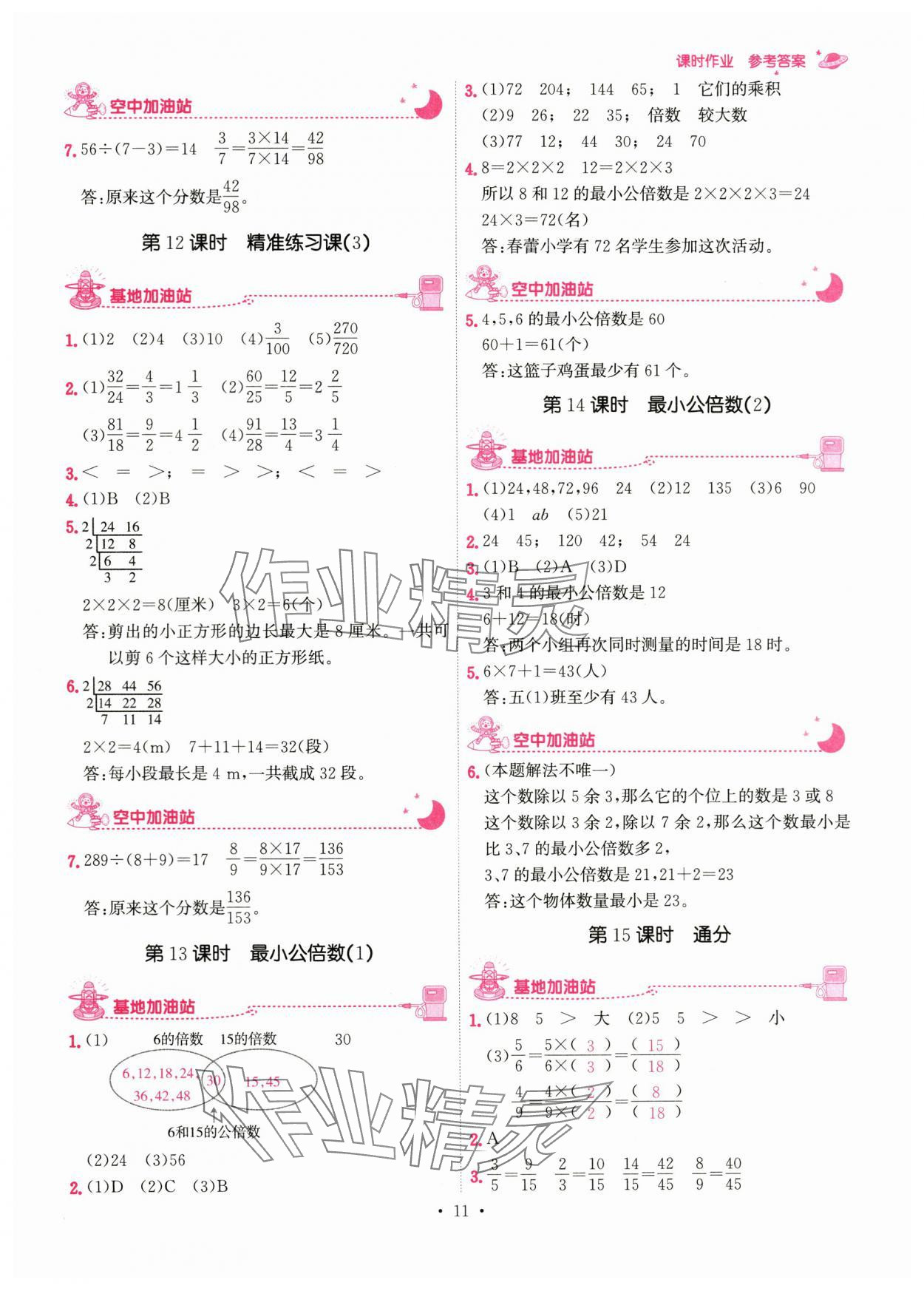 2024年趣味數(shù)學(xué)五年級下冊 參考答案第11頁