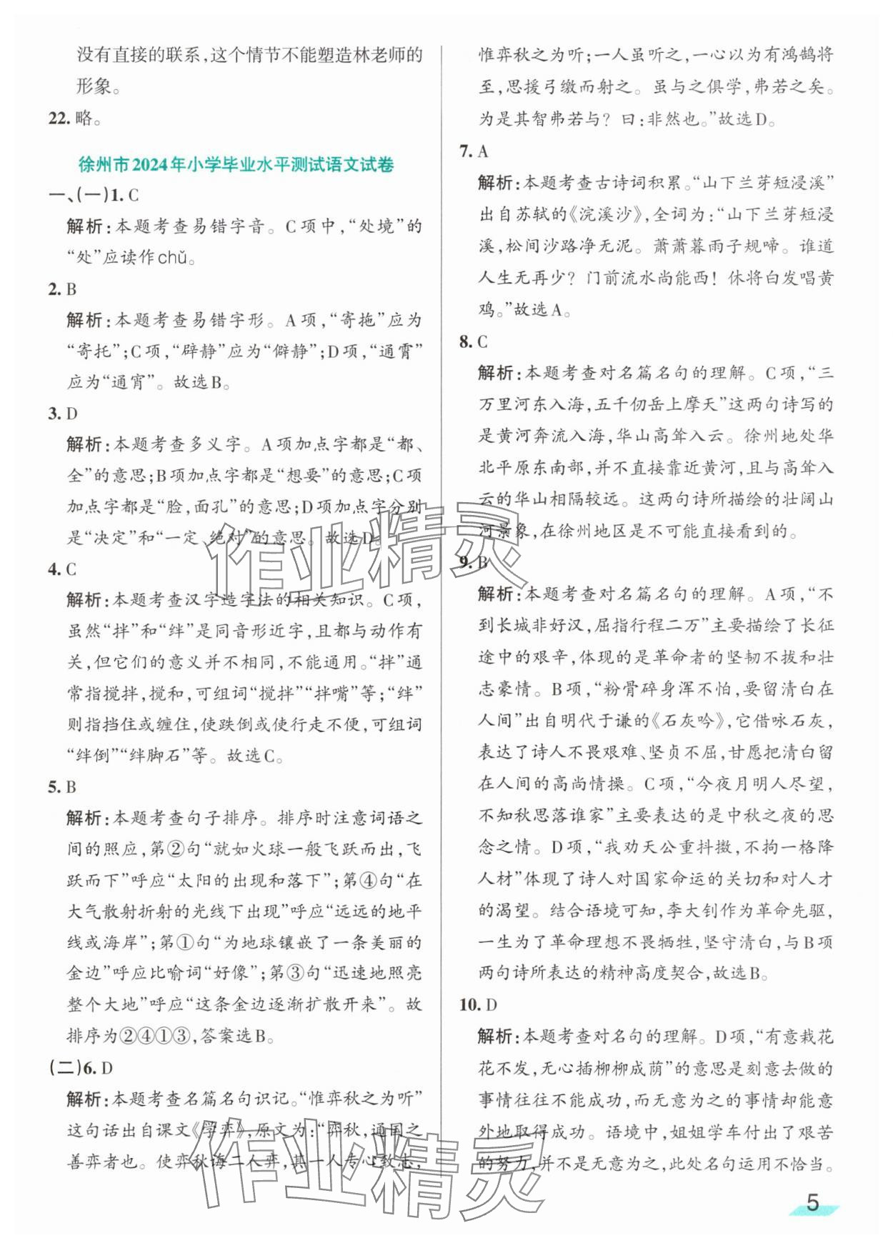 2025年江蘇小學畢業升學考試精選好卷28套語文 第5頁
