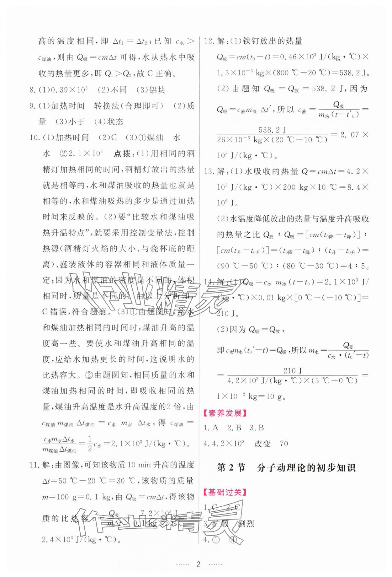 2025年三维数字课堂九年级物理上册人教版 第2页