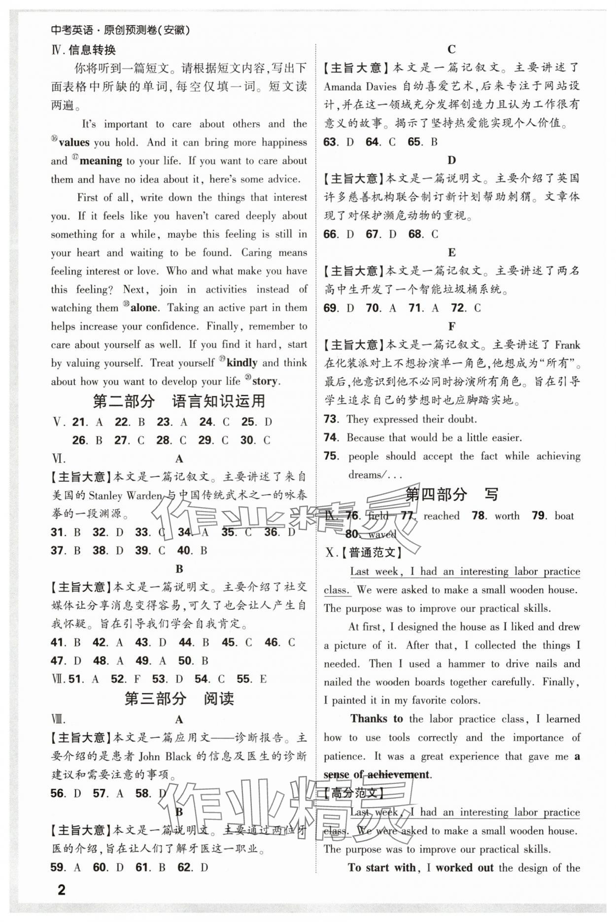 2025年万唯中考原创预测卷英语中考安徽专版 参考答案第2页