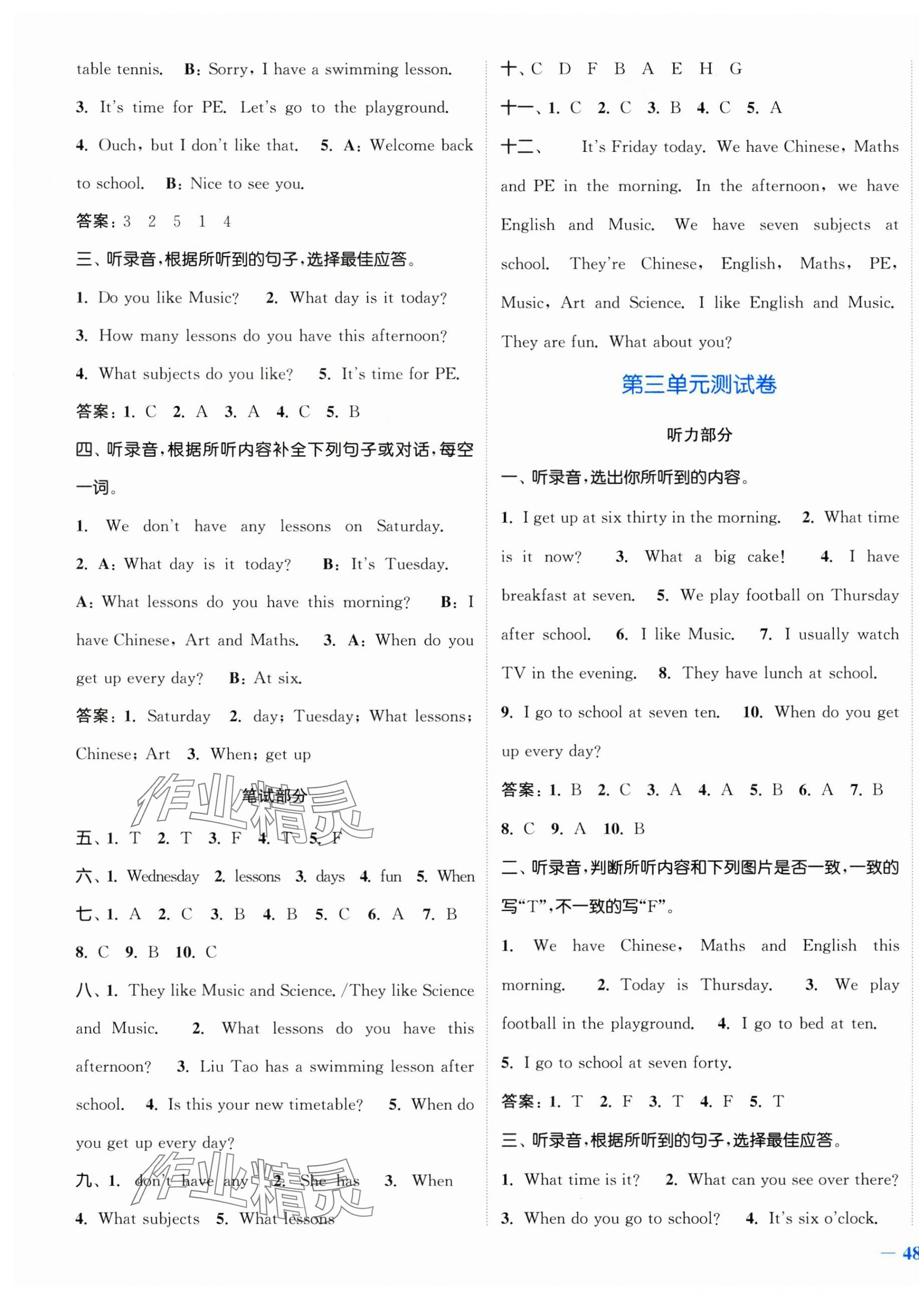2025年江蘇金考卷四年級英語下冊譯林版 參考答案第3頁
