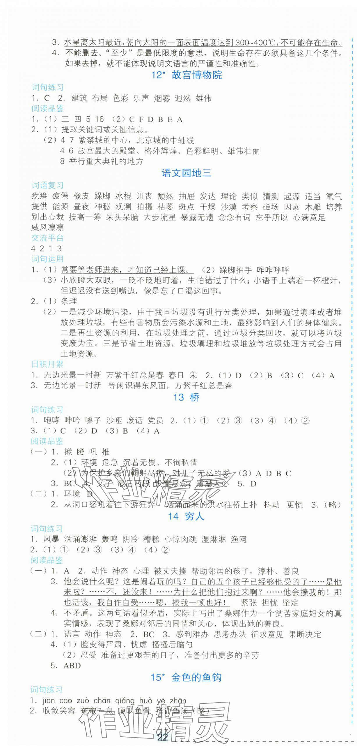 2023年高分計(jì)劃六年級語文上冊人教版 第4頁