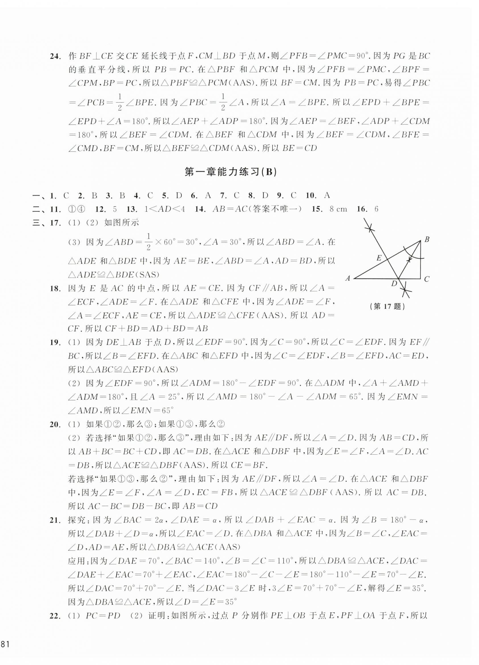 2026年新编单元能力训练卷八年级数学上册浙教版&nbsp;第2页