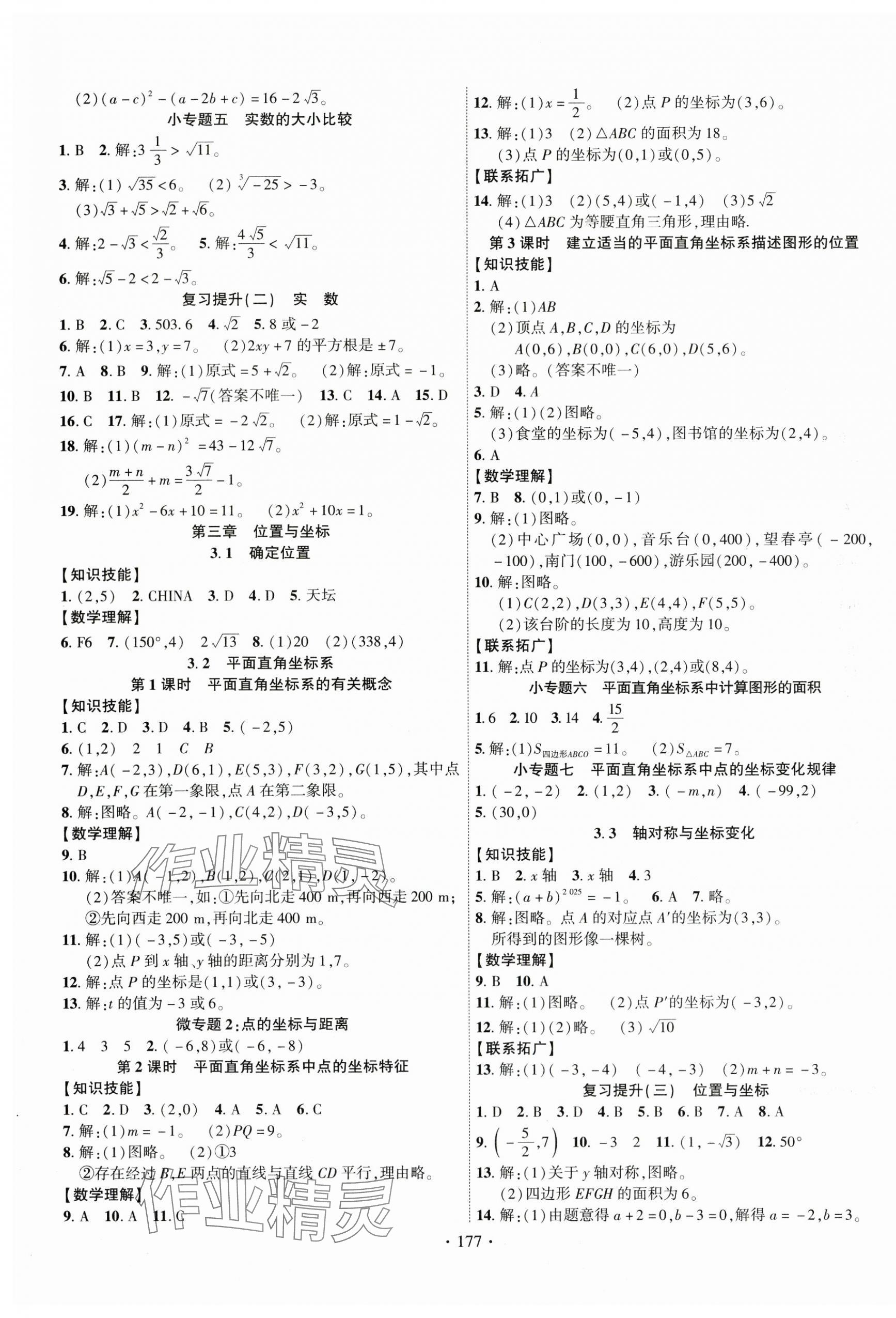 2025年课时掌控八年级数学上册北师大版 第3页