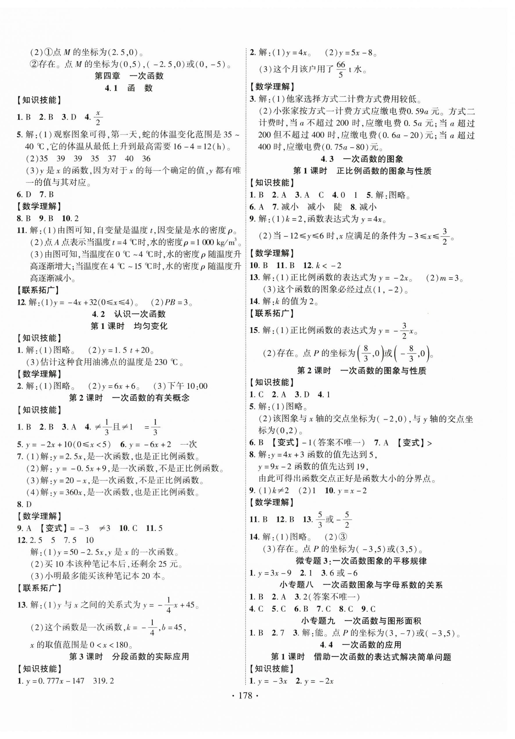 2025年课时掌控八年级数学上册北师大版 第4页