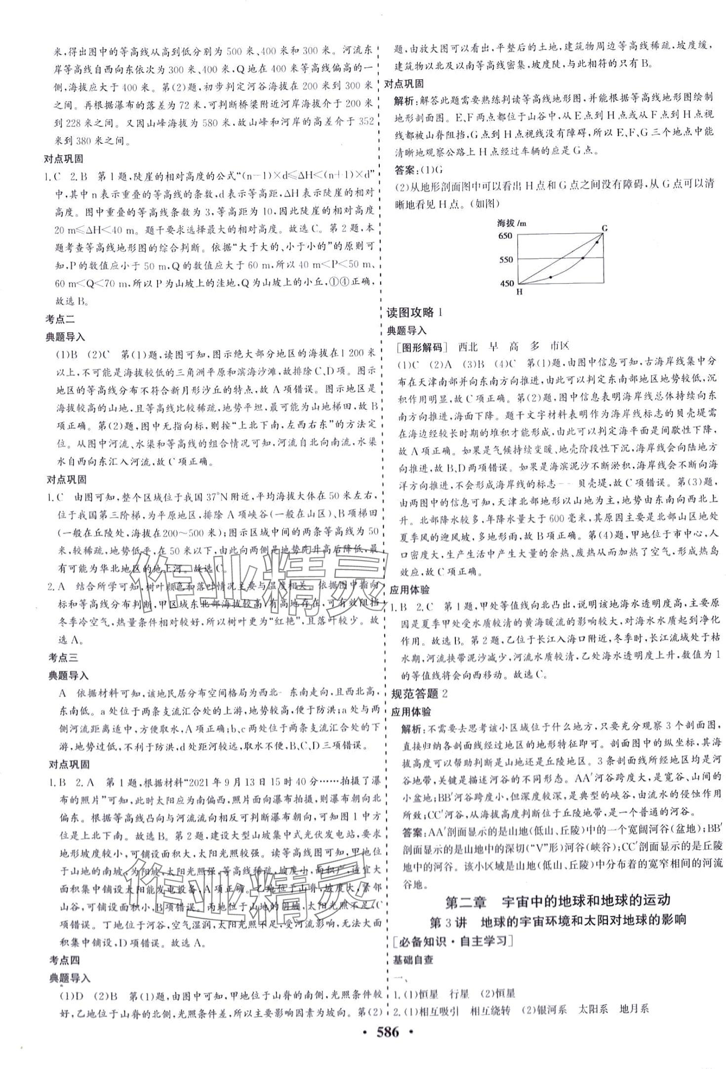 2024年創(chuàng)新思維高中地理全一冊通用版 第2頁