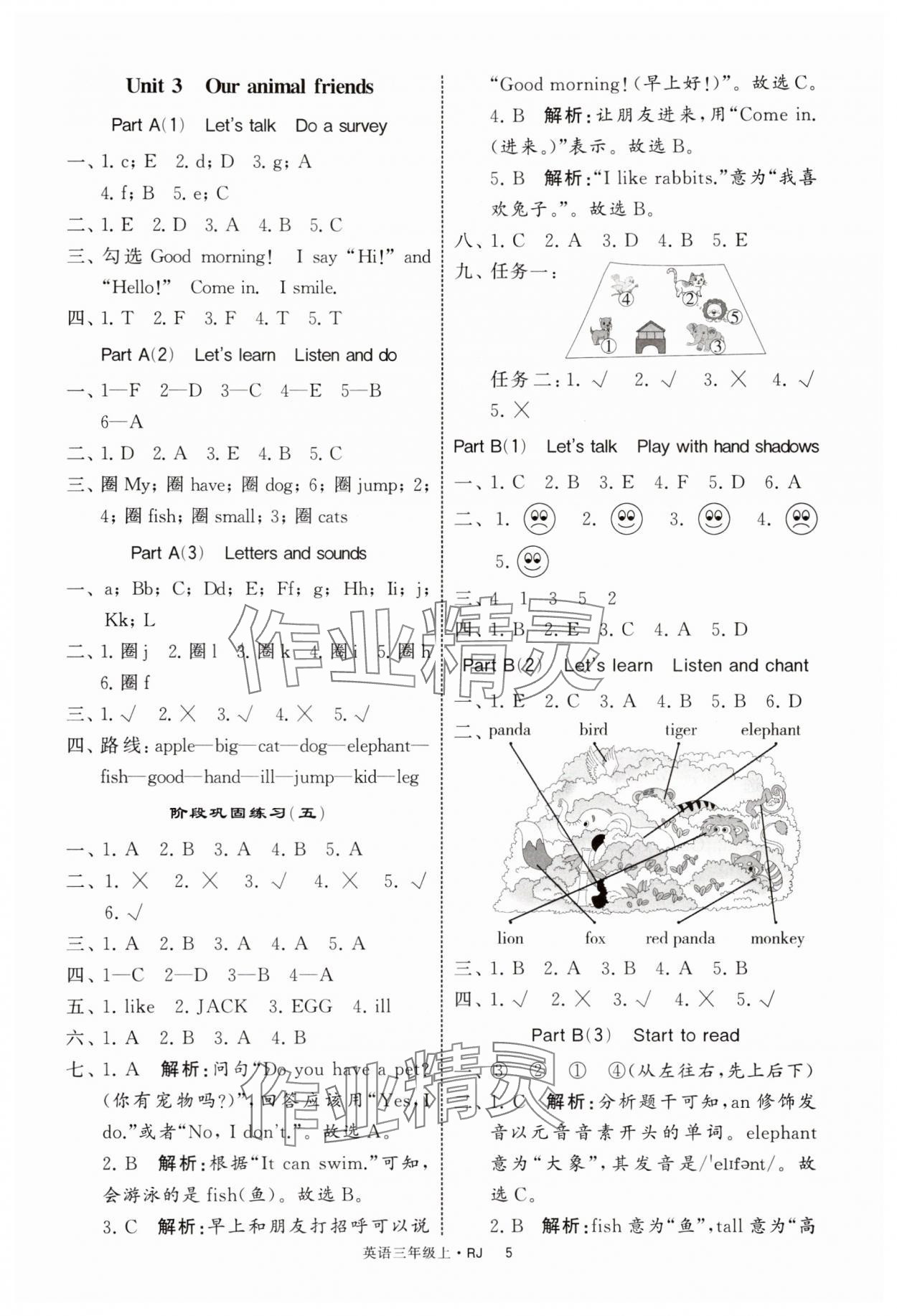 2025年經綸學典提高班三年級英語上冊人教版 第5頁
