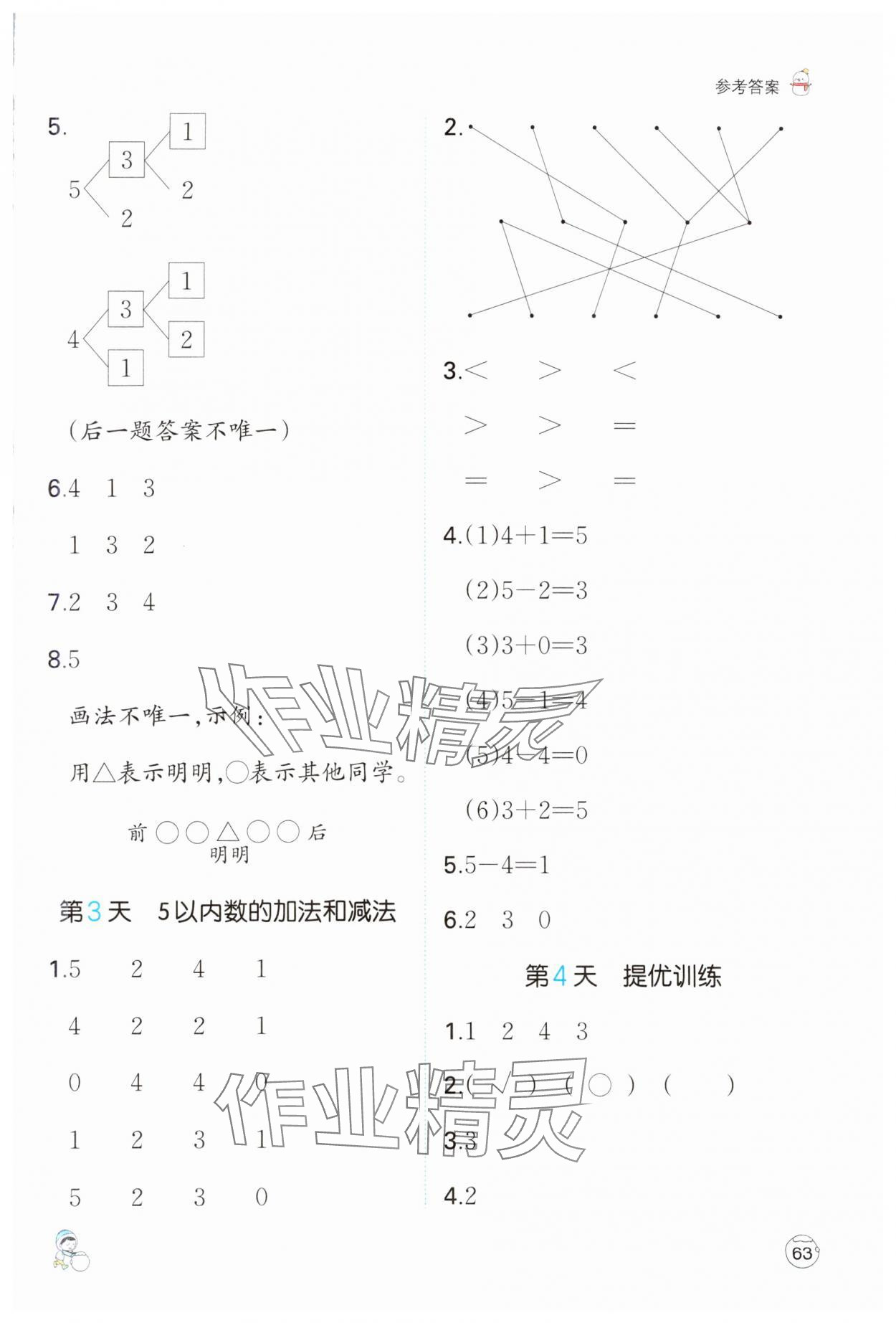 2025年一本小學數(shù)學寒假口算一年級人教版 參考答案第2頁