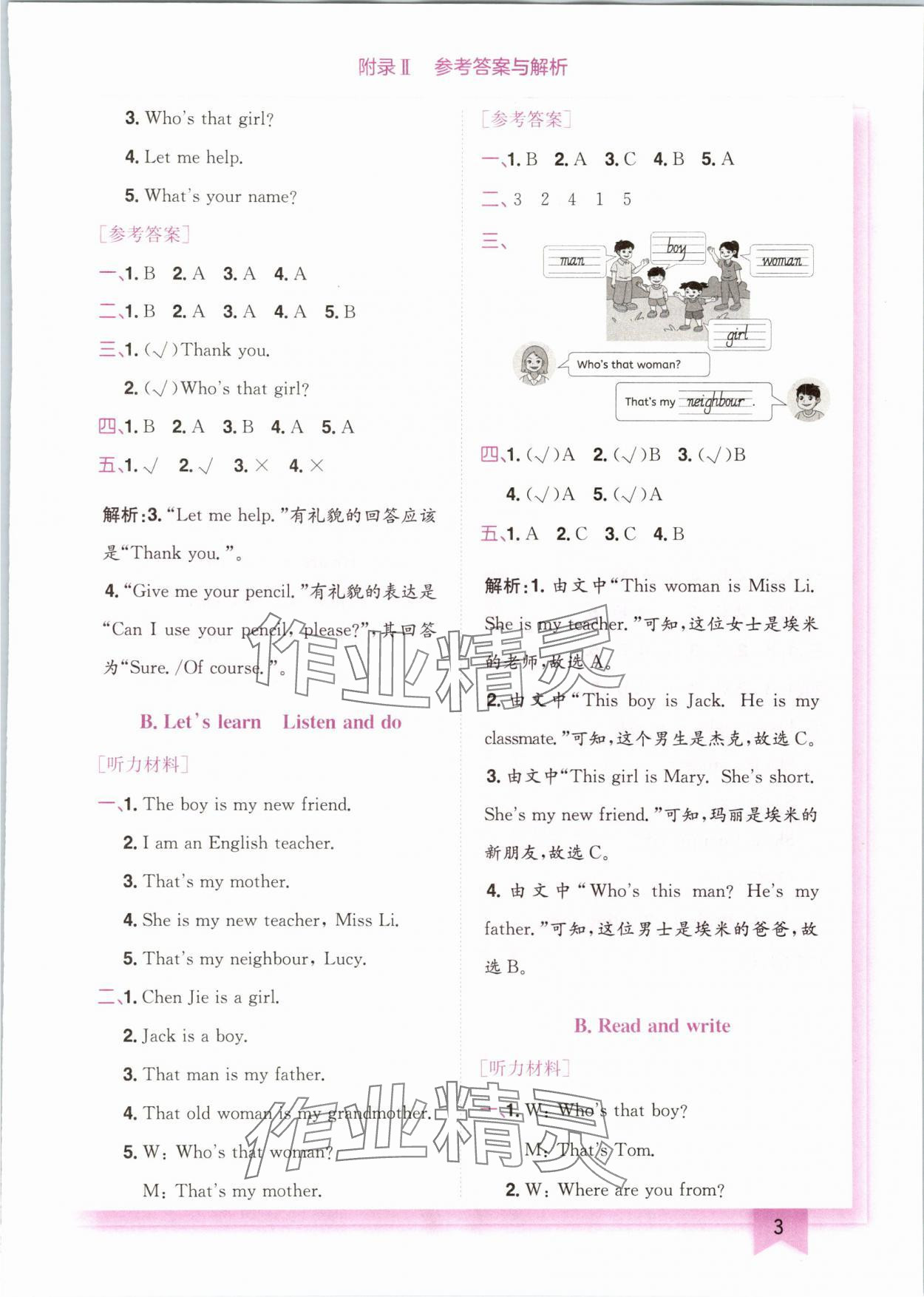 2025年黃岡小狀元作業(yè)本三年級英語下冊人教版珠海專版 第3頁