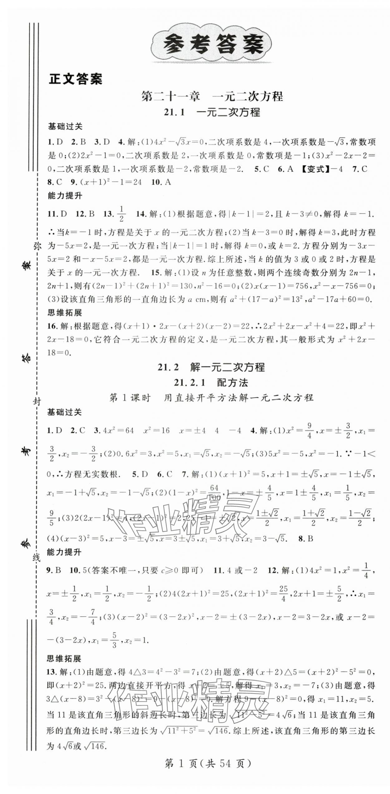 2025年名师测控九年级数学上册人教版 第1页